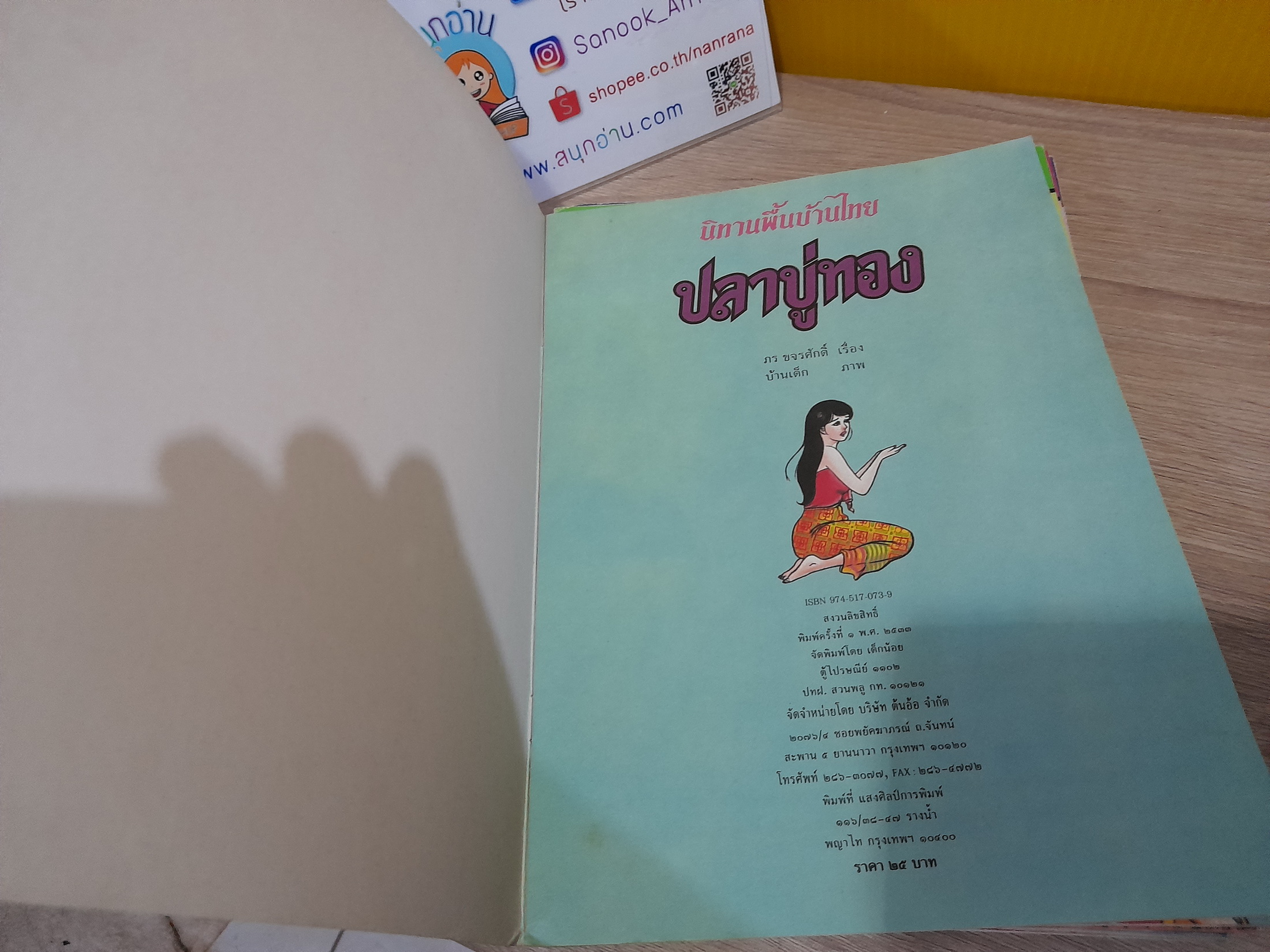 นิทานพื้นบ้านไทย 9 เล่ม (ชุดนี้มี 12 เล่ม)