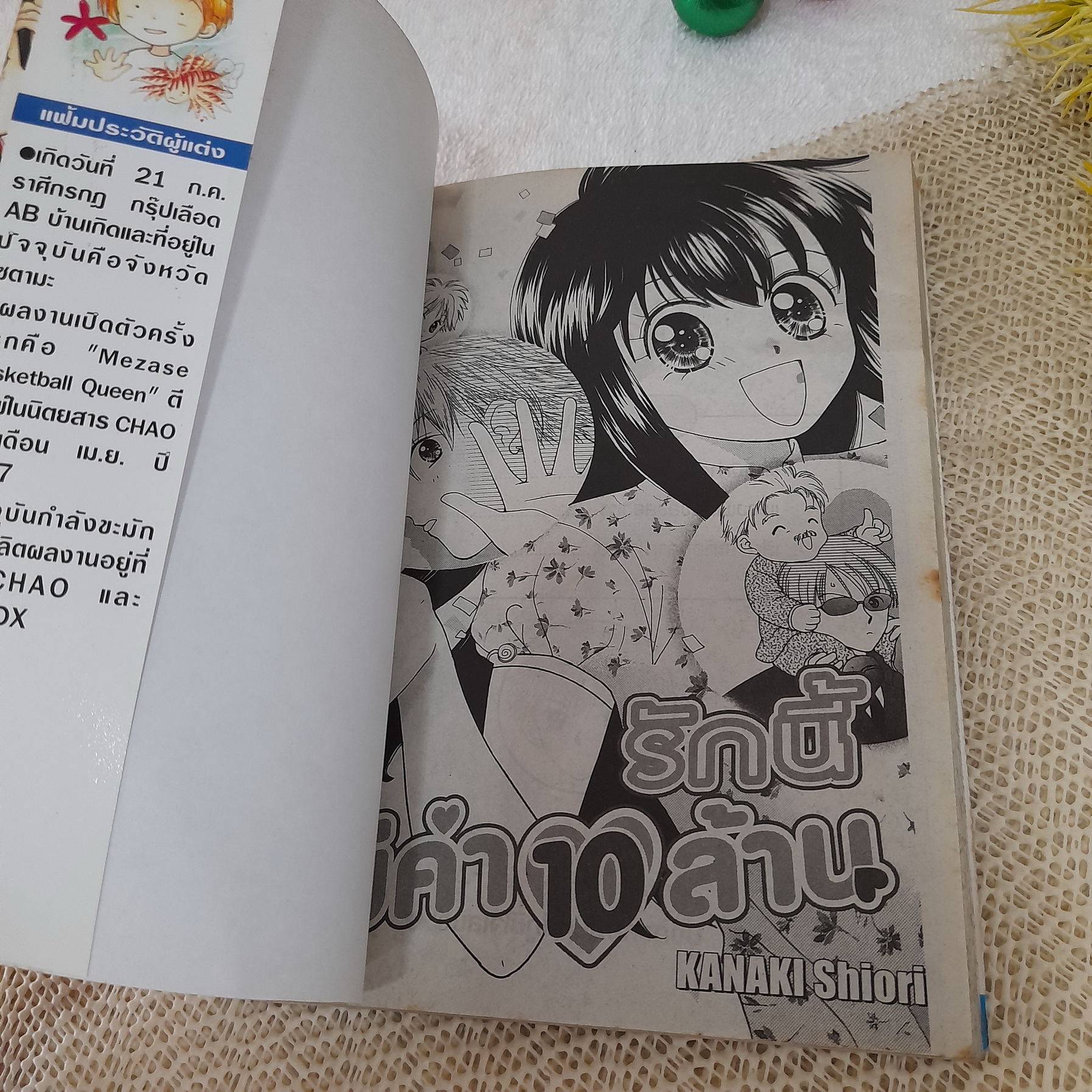 รักนี้มีค่า 10 ล้าน