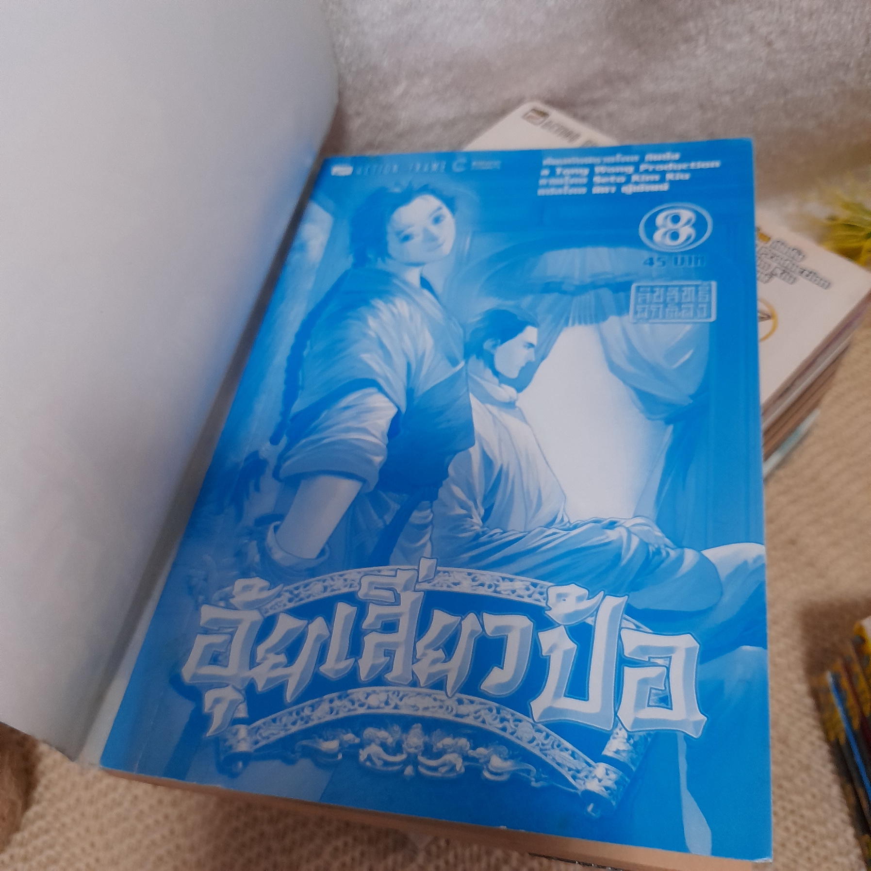 อุ้ยเสี่ยวป้อ 1-15 จบ / * ขาดเล่ม 14