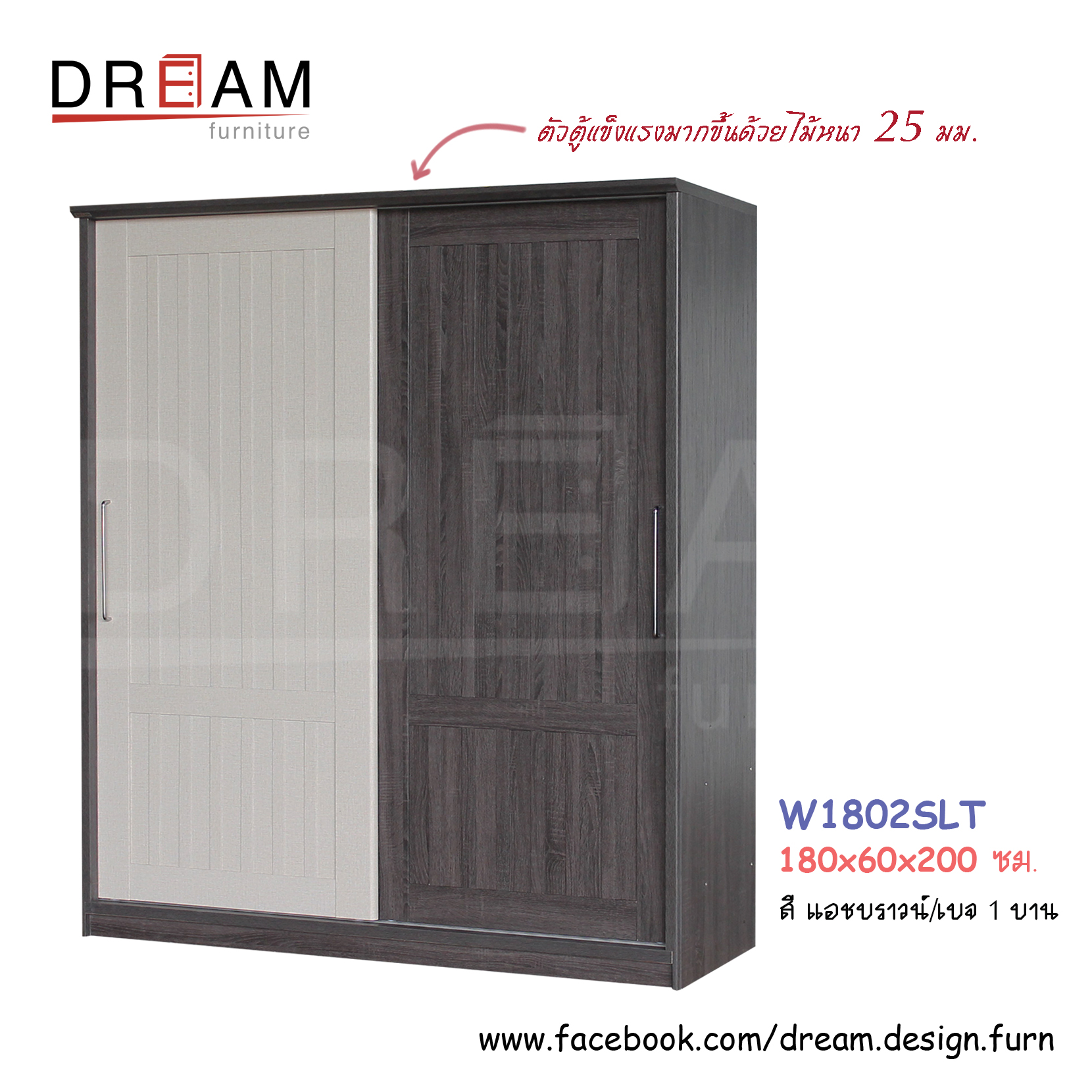 ตู้เสื้อผ้า W1802SLT