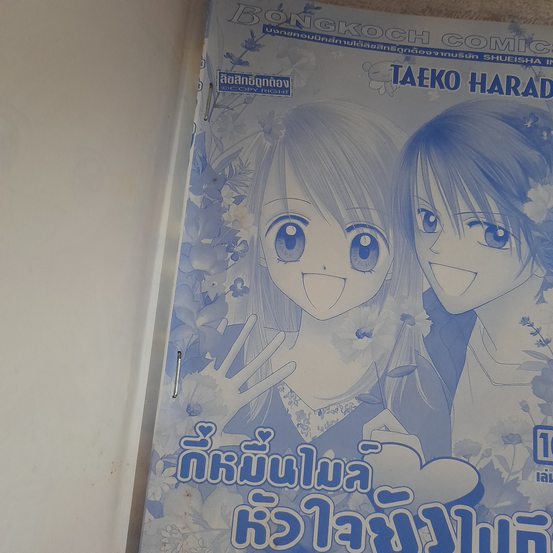 กี่หมื่นไมล์หัวใจยังไปถึง 1-10 จบ