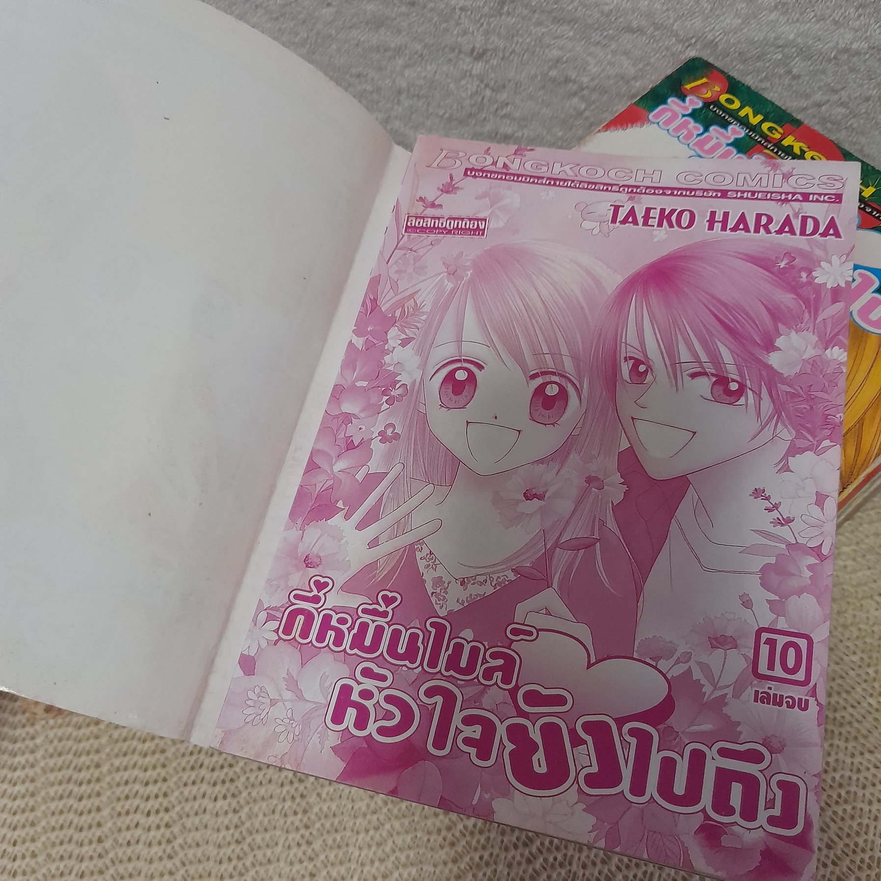 กี่หมื่นไมล์หัวใจยังไปถึง 1-10 จบ