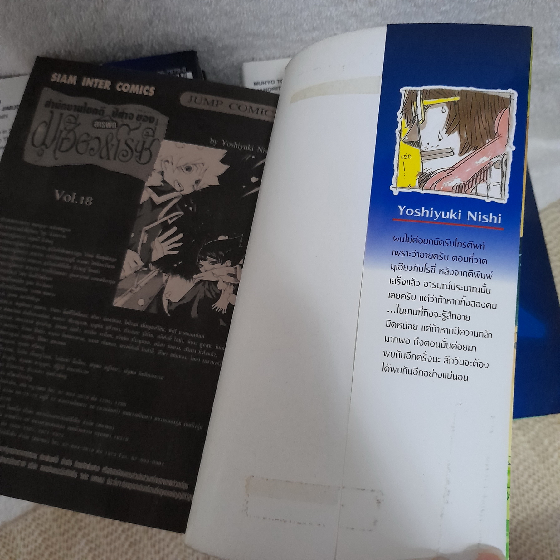 สำนักงานไขคดีสารพัดปีศาจของ มุเฮียว & โรซี่ 1-18 จบ