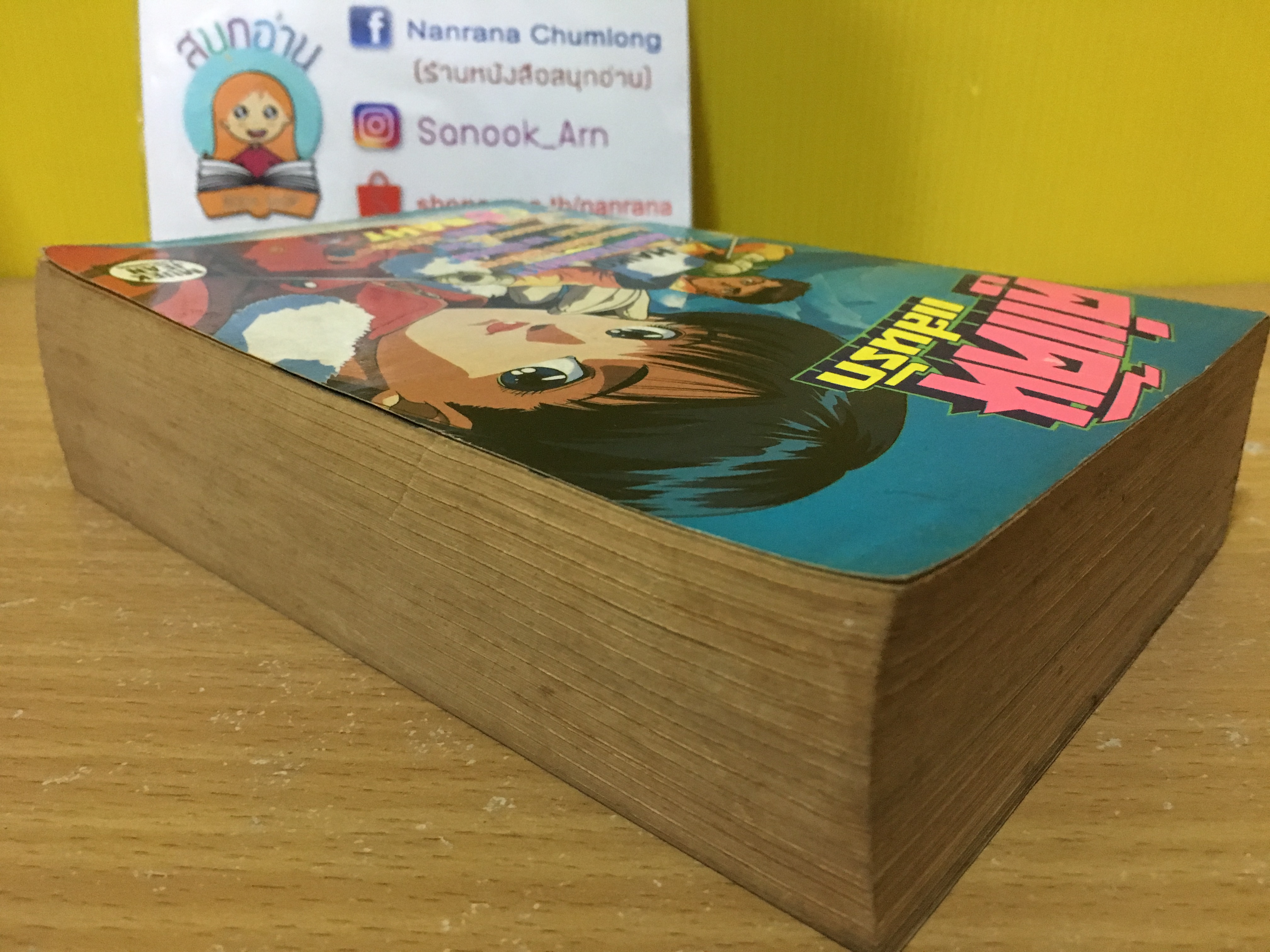 คู่แค้นแสนรัก / ผู้เขียน TOPSPEED / BECAUSE...