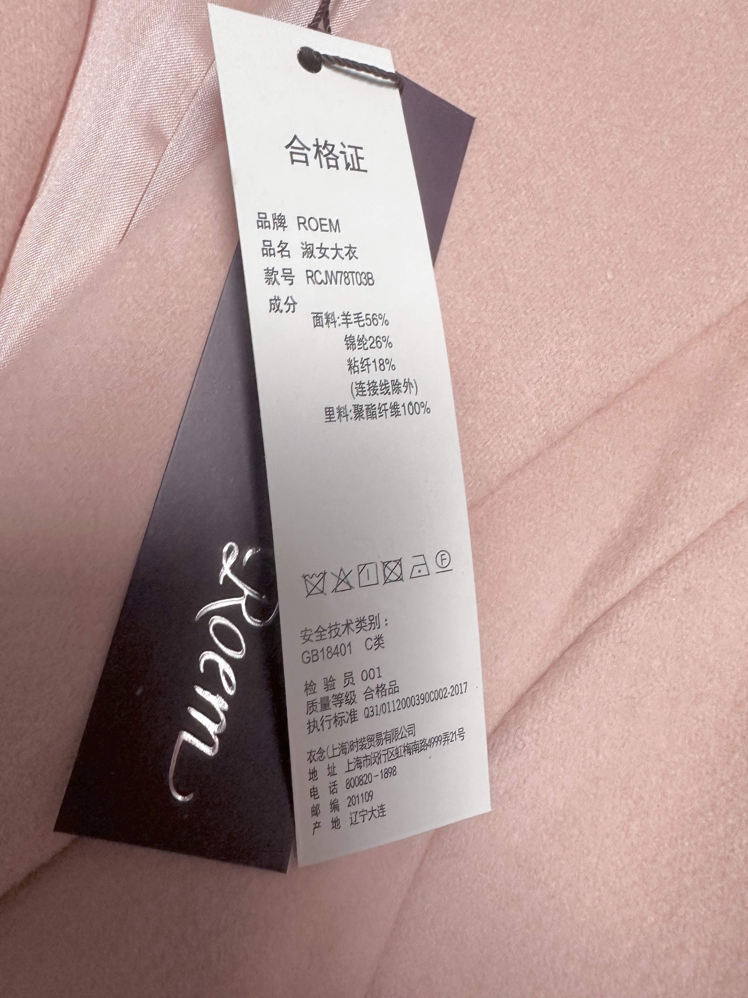 เสื้อโค้ทวูล Trench coat เสื้อโค้ทเฟอร์ โค้ทสักหลาดสีชมพูอ่อน แบรนด์ Roem