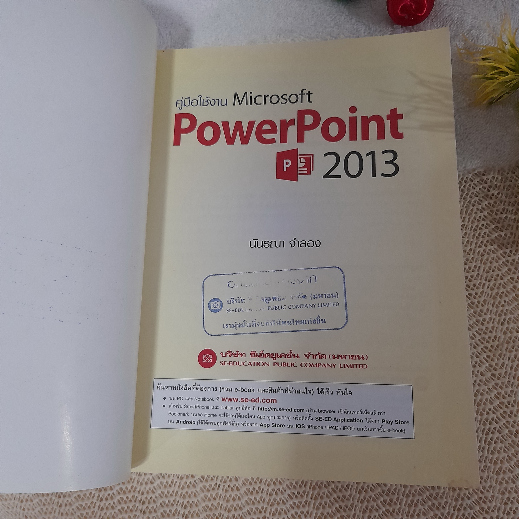 คู่มือใช้งาน Microsoft PowerPoint 2013 / นันรณา จำลอง