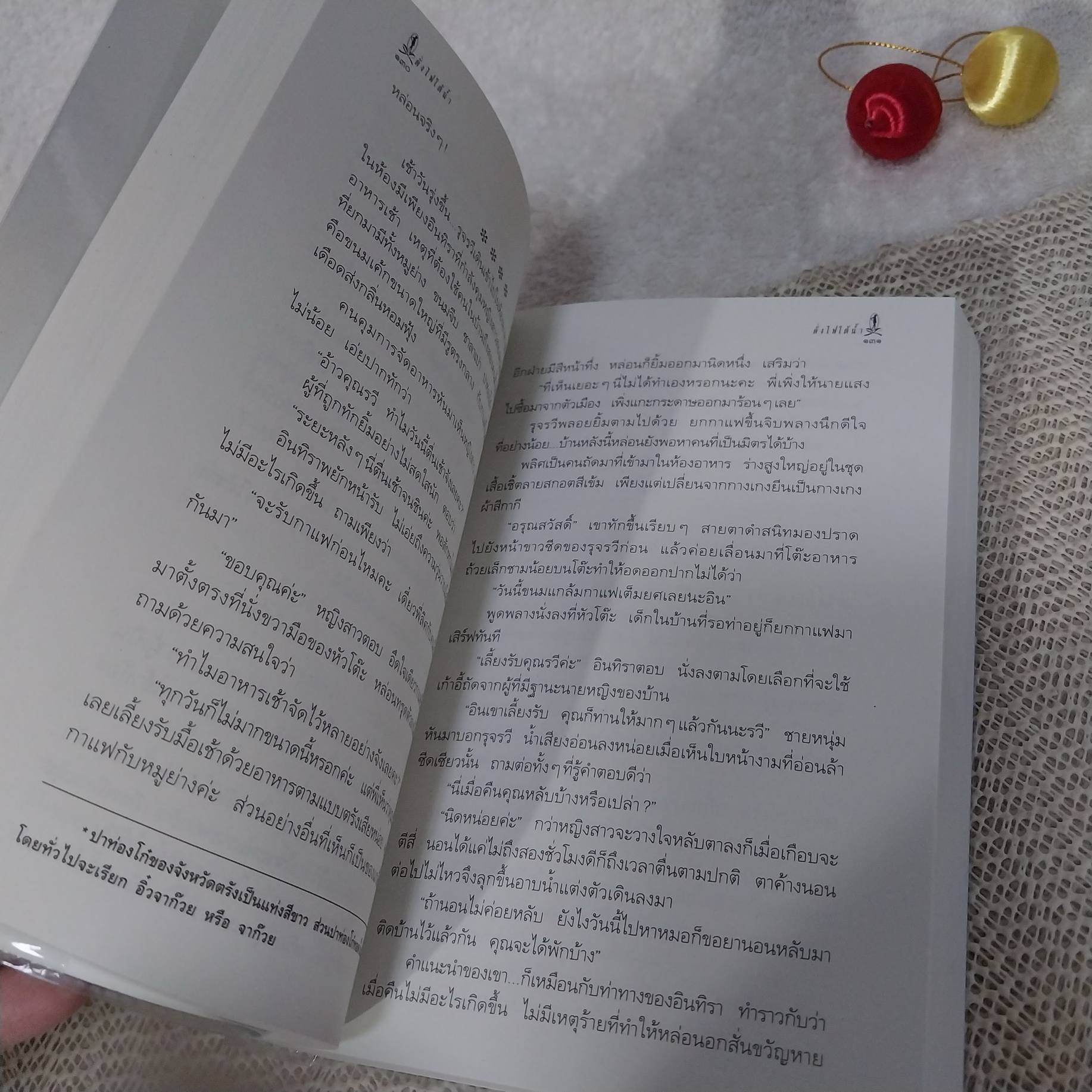 ดั่งไฟใต้น้ำ / กิ่งฉัตร