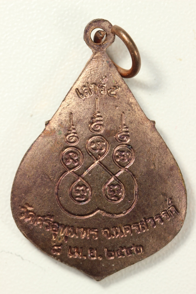 เหรียญเสาร์5 หลวงพ่อจ้อย ปี43