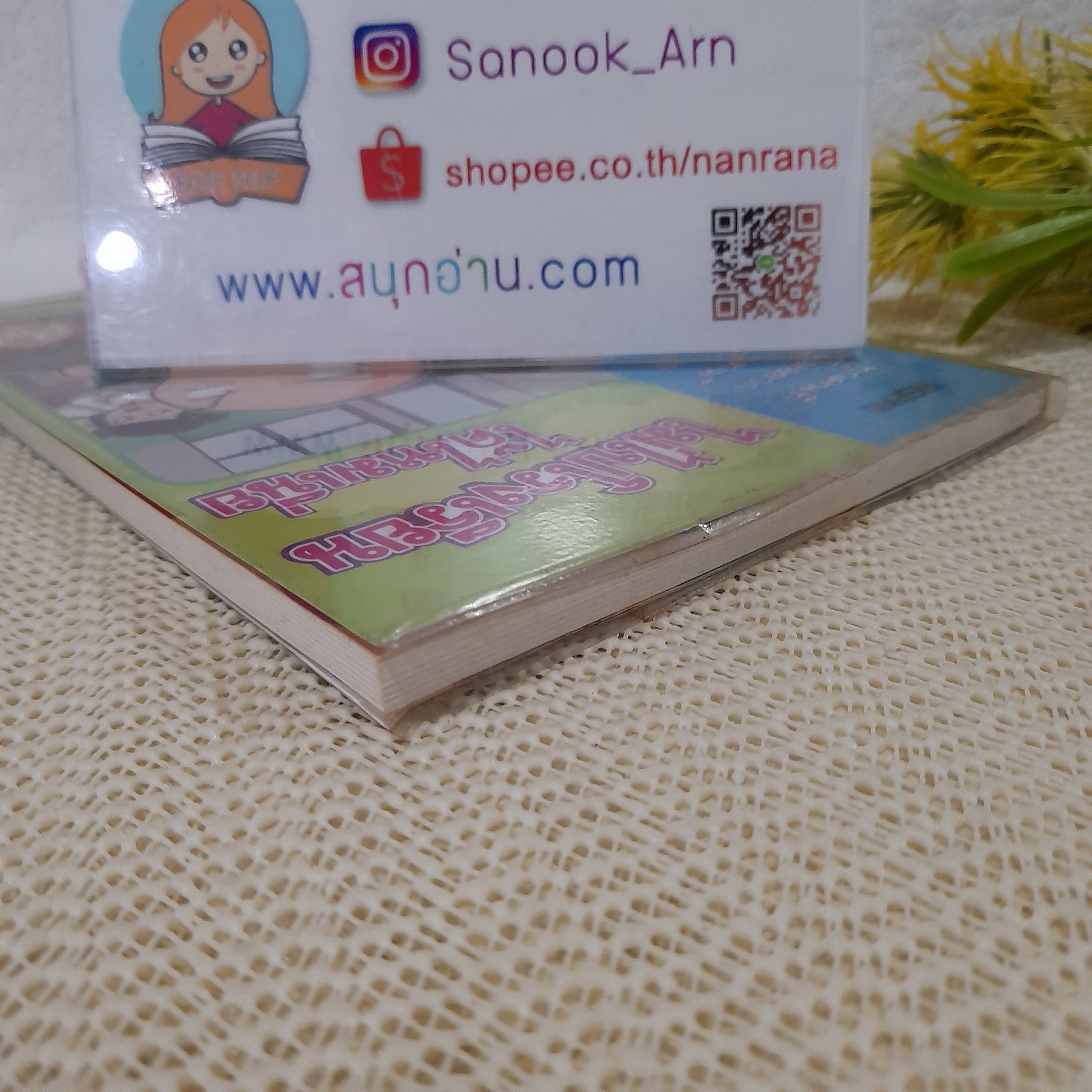 ไม่ไปโรงเรียนได้ไหมเนี่ย / Wan Wan