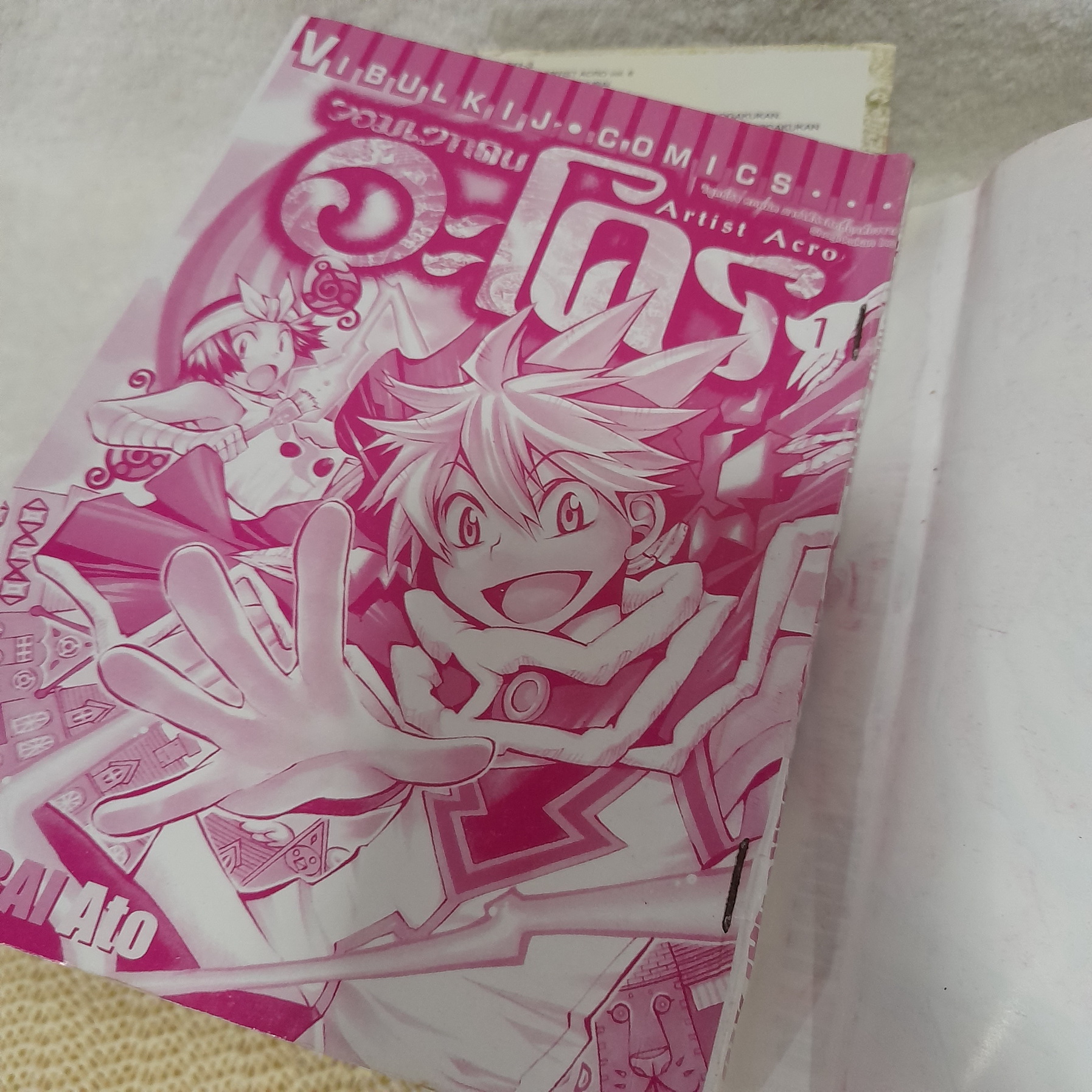 จอมเวทดิน อะโคร เล่ม 1-6 จบ
