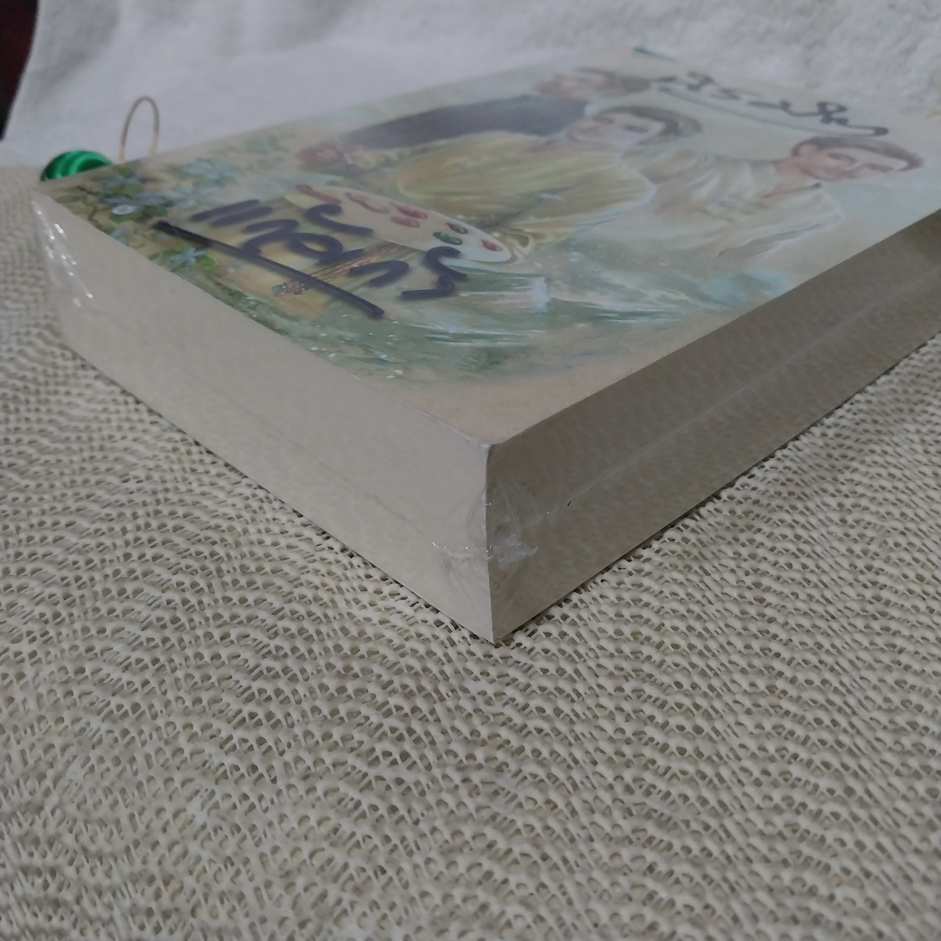 นิรมิต / แก้วเก้า