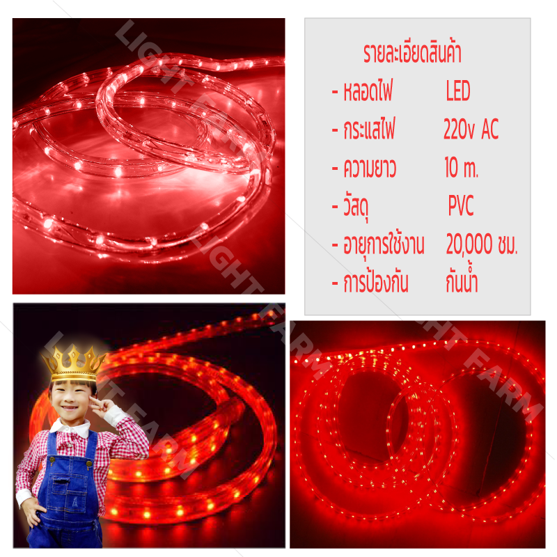 ไฟสายยางท่อกลม 10 ม. สีแดง
