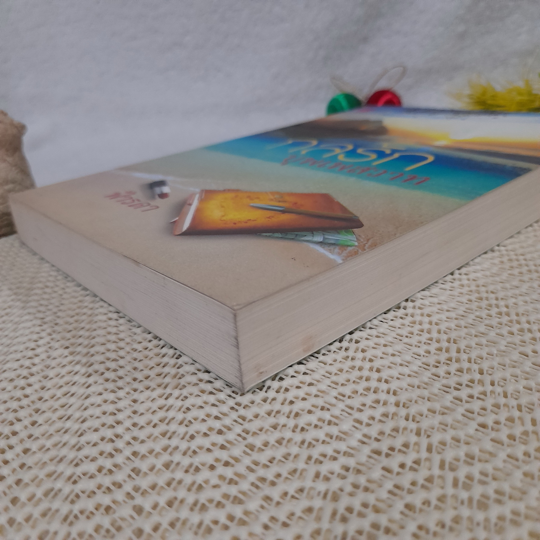 กลรักบุพเพสวาท / ฟ้ารดา