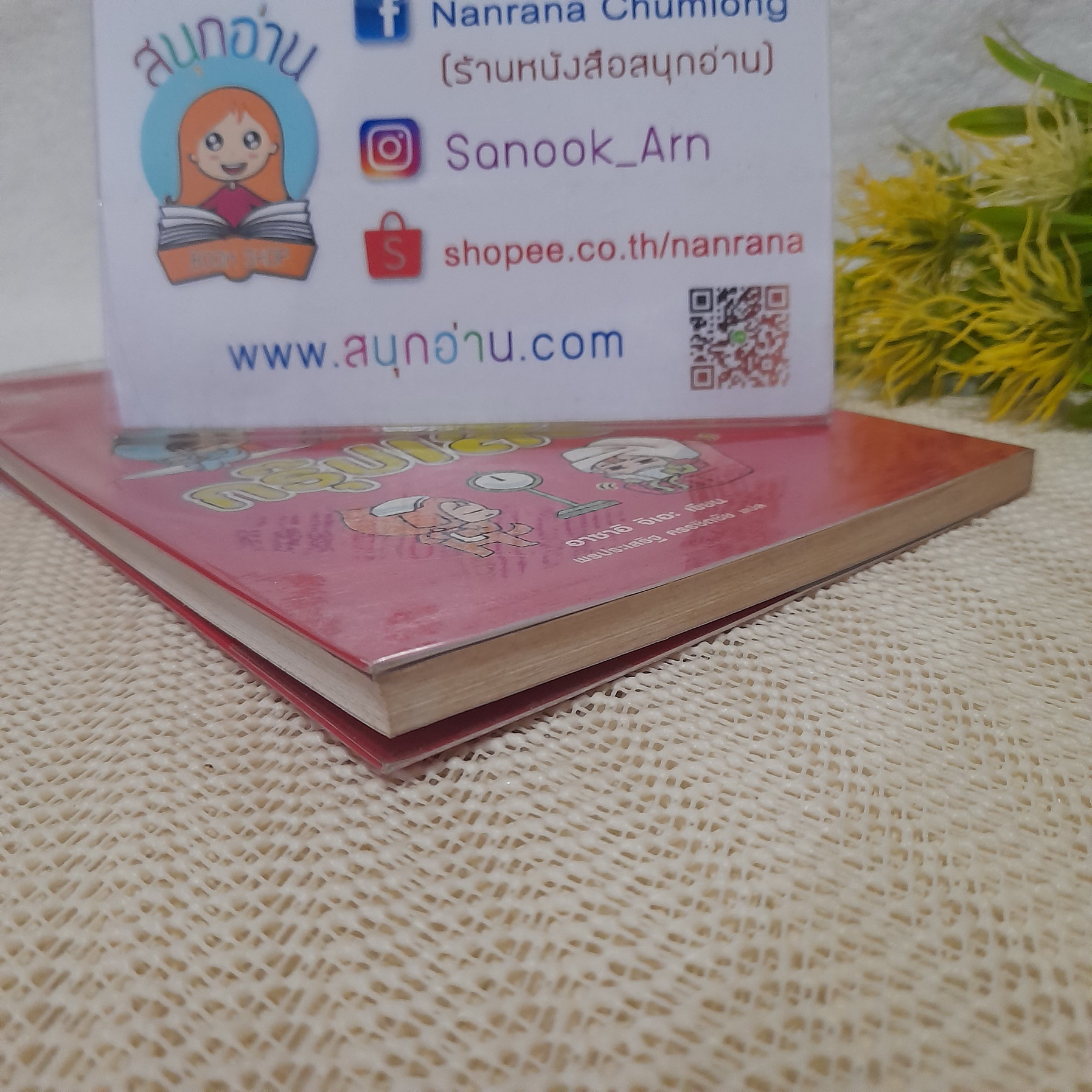 เฮฮาสไตล์ขบวนการกรุ๊ปเลือด