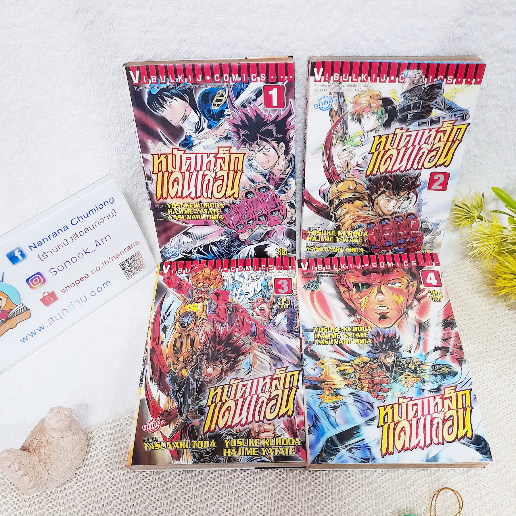 หมัดเหล็กแดนเถื่อน 1-4 ไม่จบ / * ขาดเล่ม 5