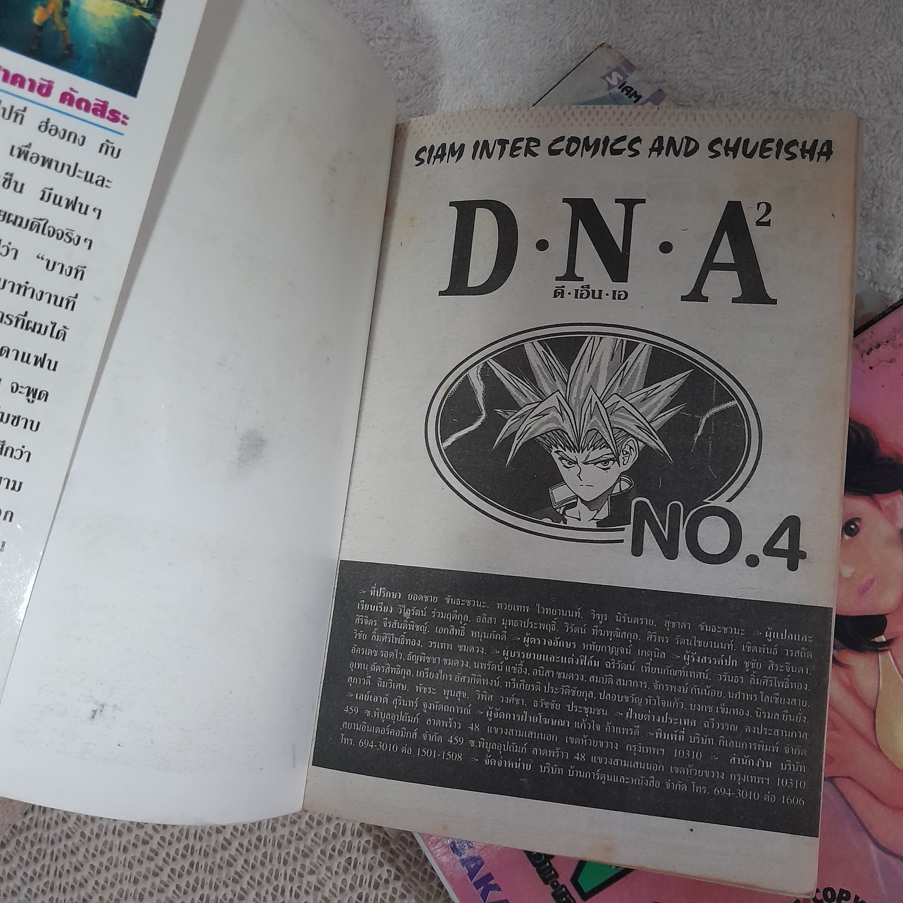 D.N.A. ดี. เอ็น. เอ เล่ม 2,4,5 จบ / * ขาดเล่ม 1,3