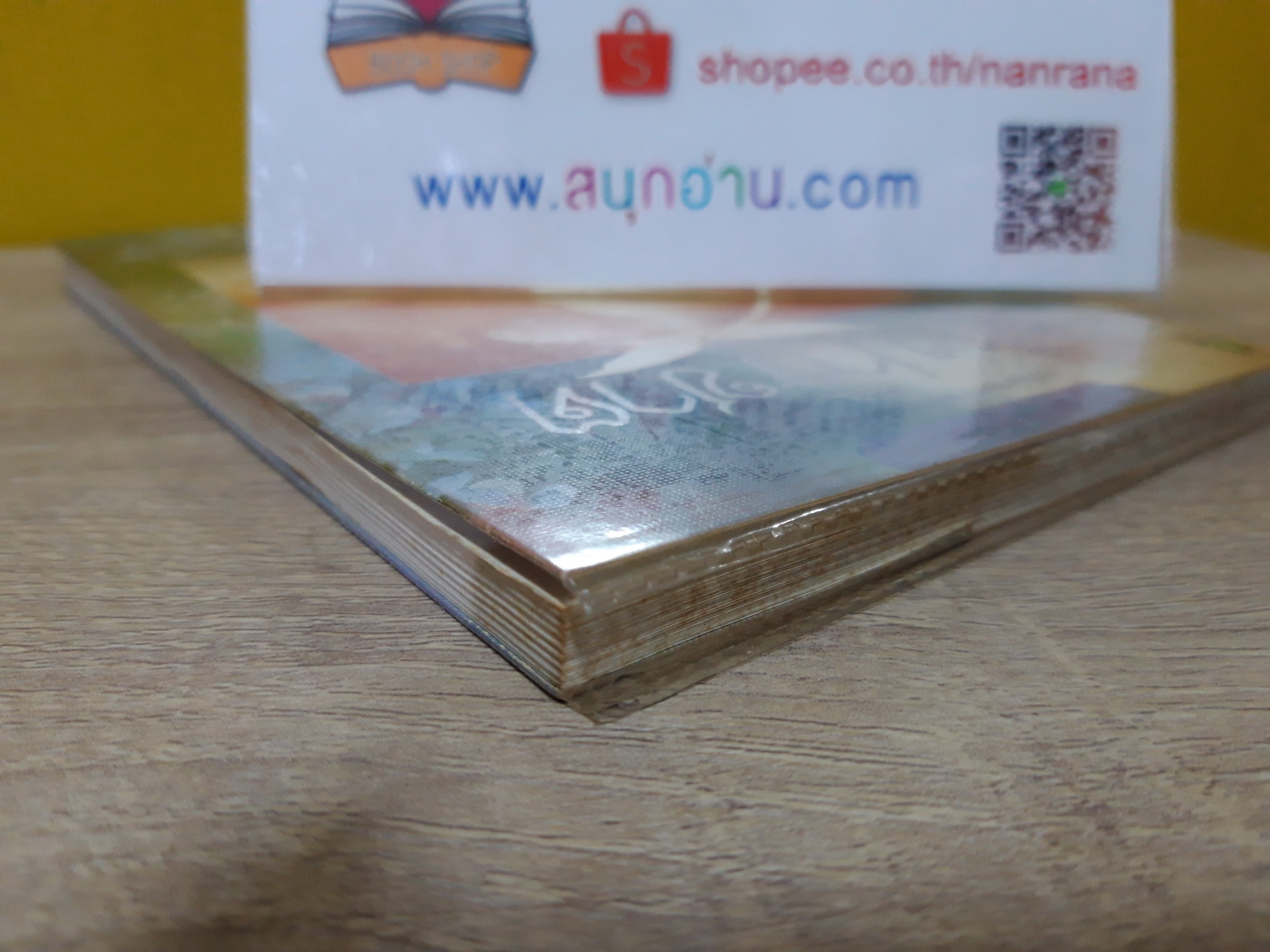 ช่อปาริชาต / ประภัสสร เสวิกุล