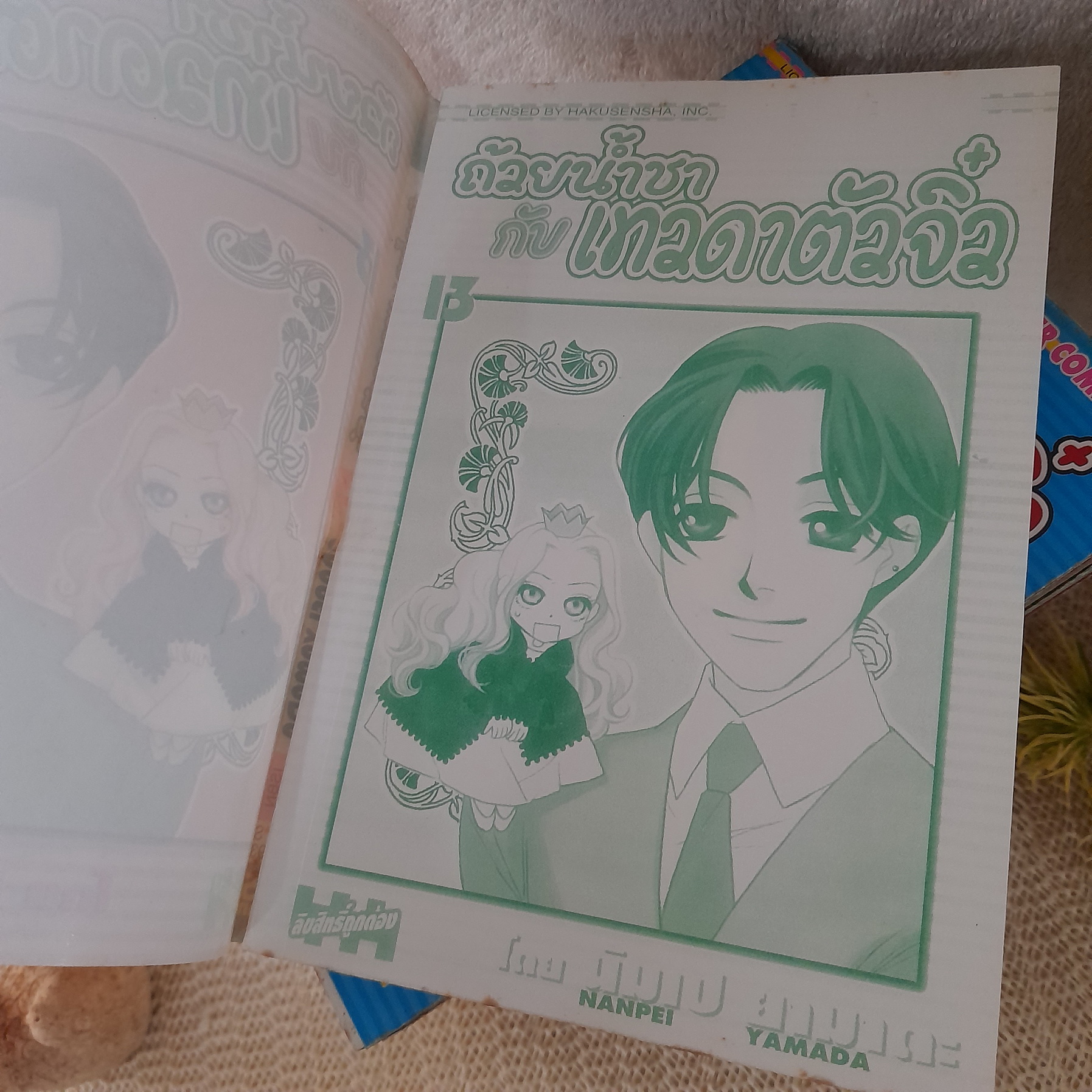 ถ้วยน้ำชากับเทวดาตัวจิ๋ว 1-13 ไม่จบ / * ขาดเล่ม 14-25