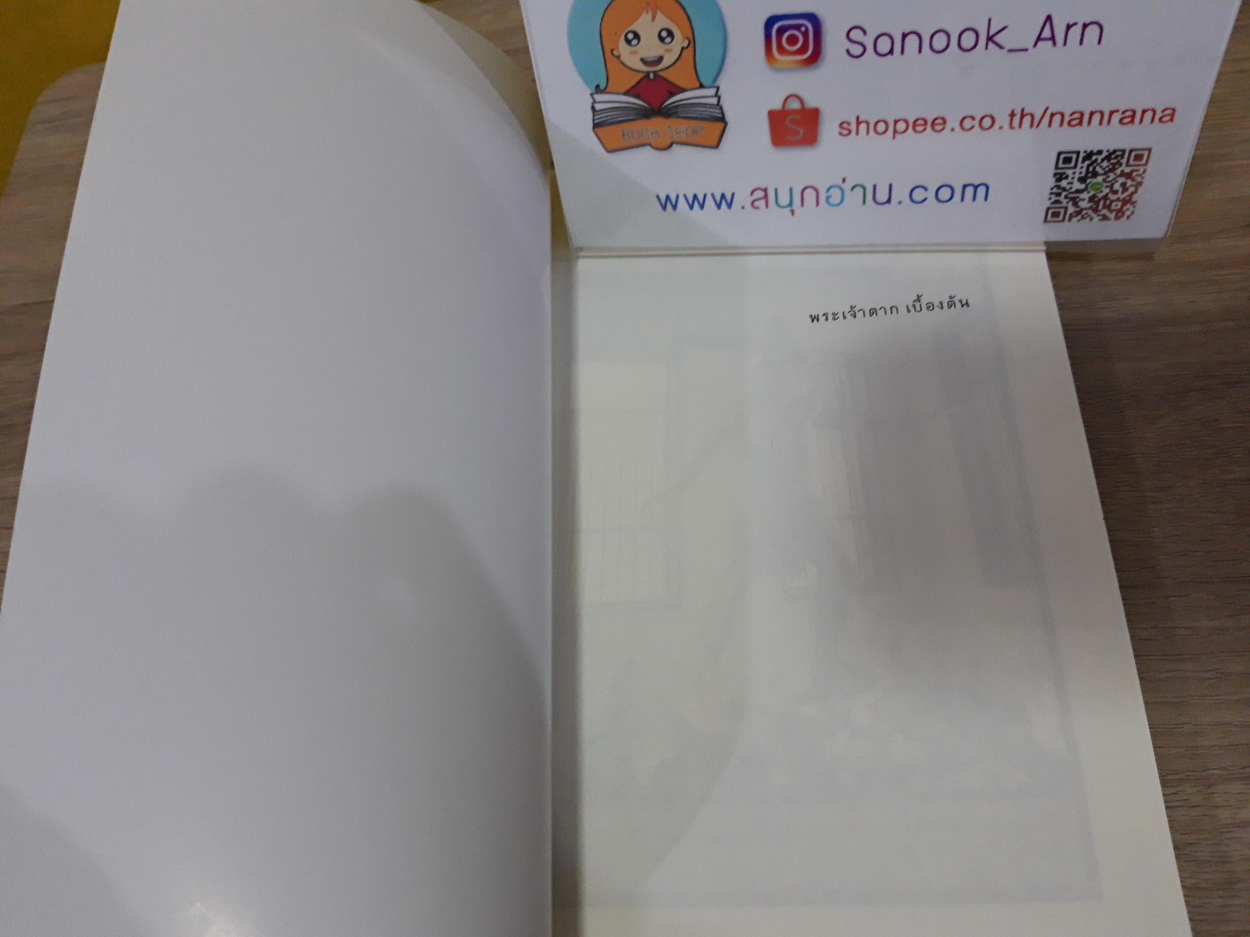 พระเจ้าตากเบื้องต้น / ปรามินทร์ เครือทอง