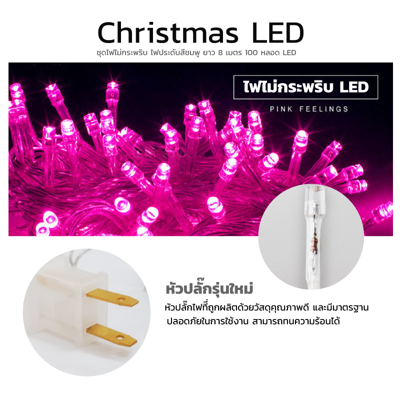 ไฟไม่กระพริบ LED สีชมพู ไฟประดับตกแต่ง