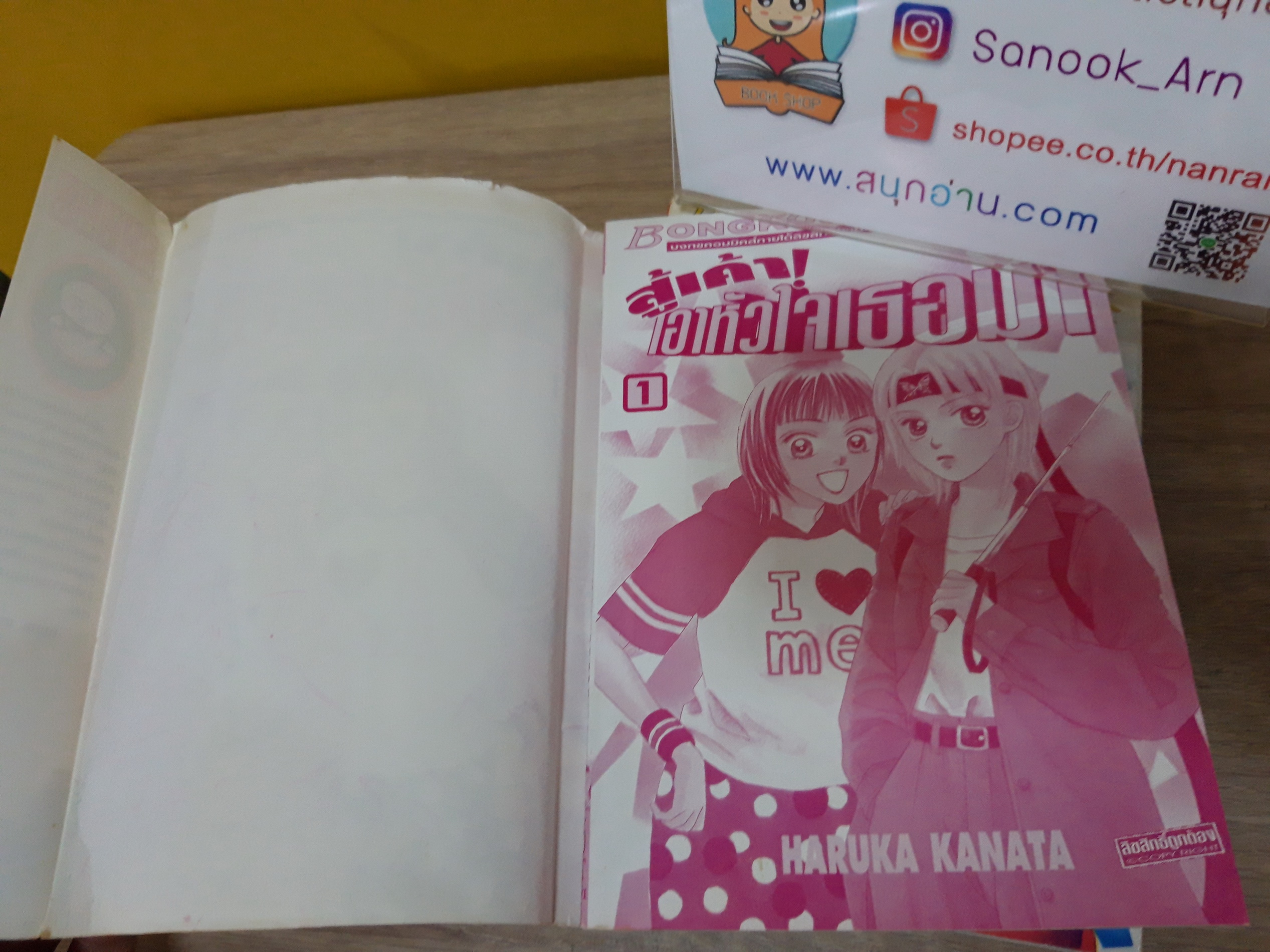 สู้เค้าเอาหัวใจเธอมา 1-3 จบ