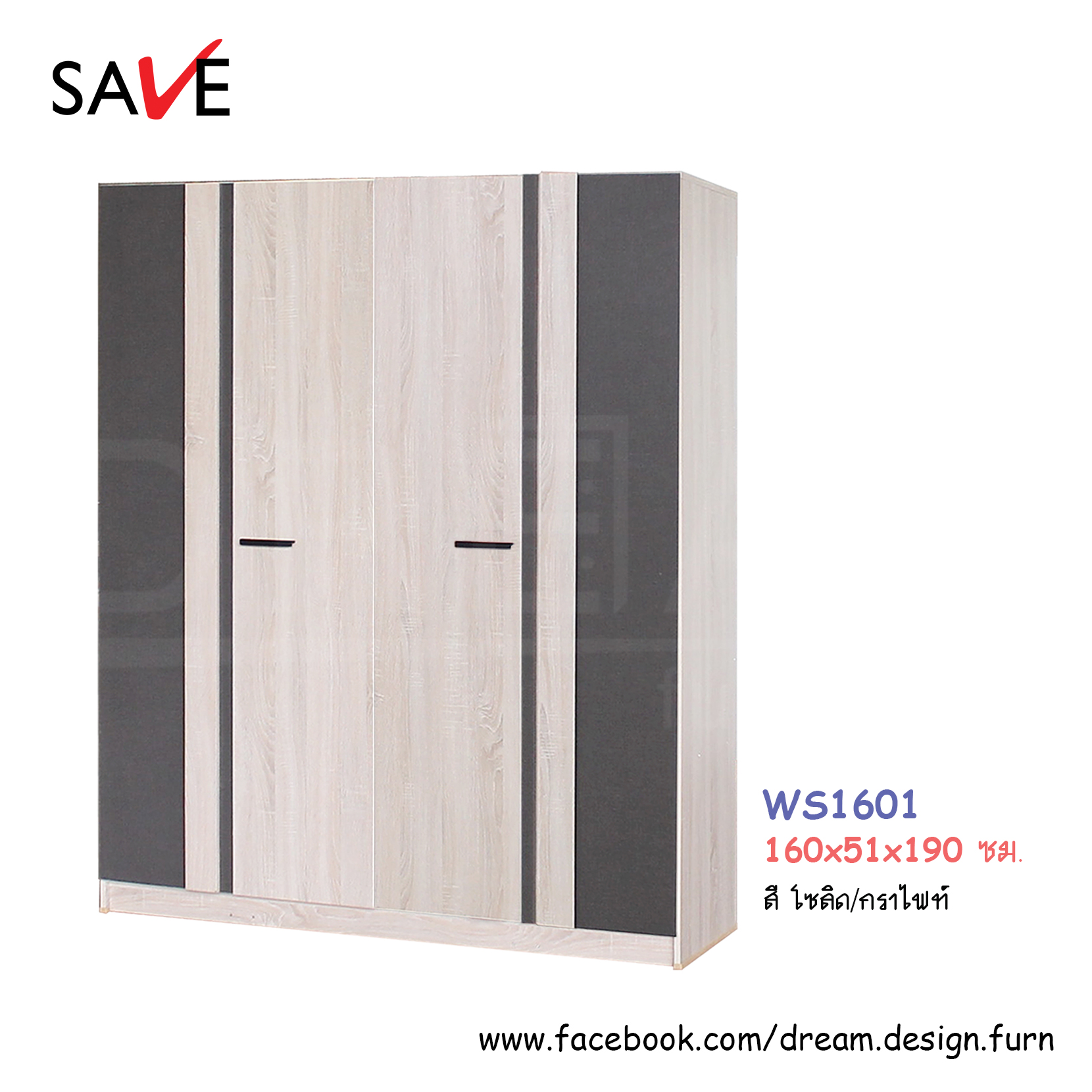 ตู้เสื้อผ้า WS1601 (กลอรี่ พลัส)