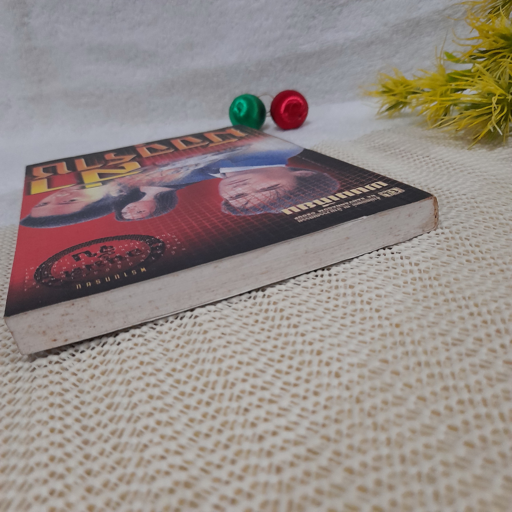 ล่ามัจจุราช / พนมเทียน