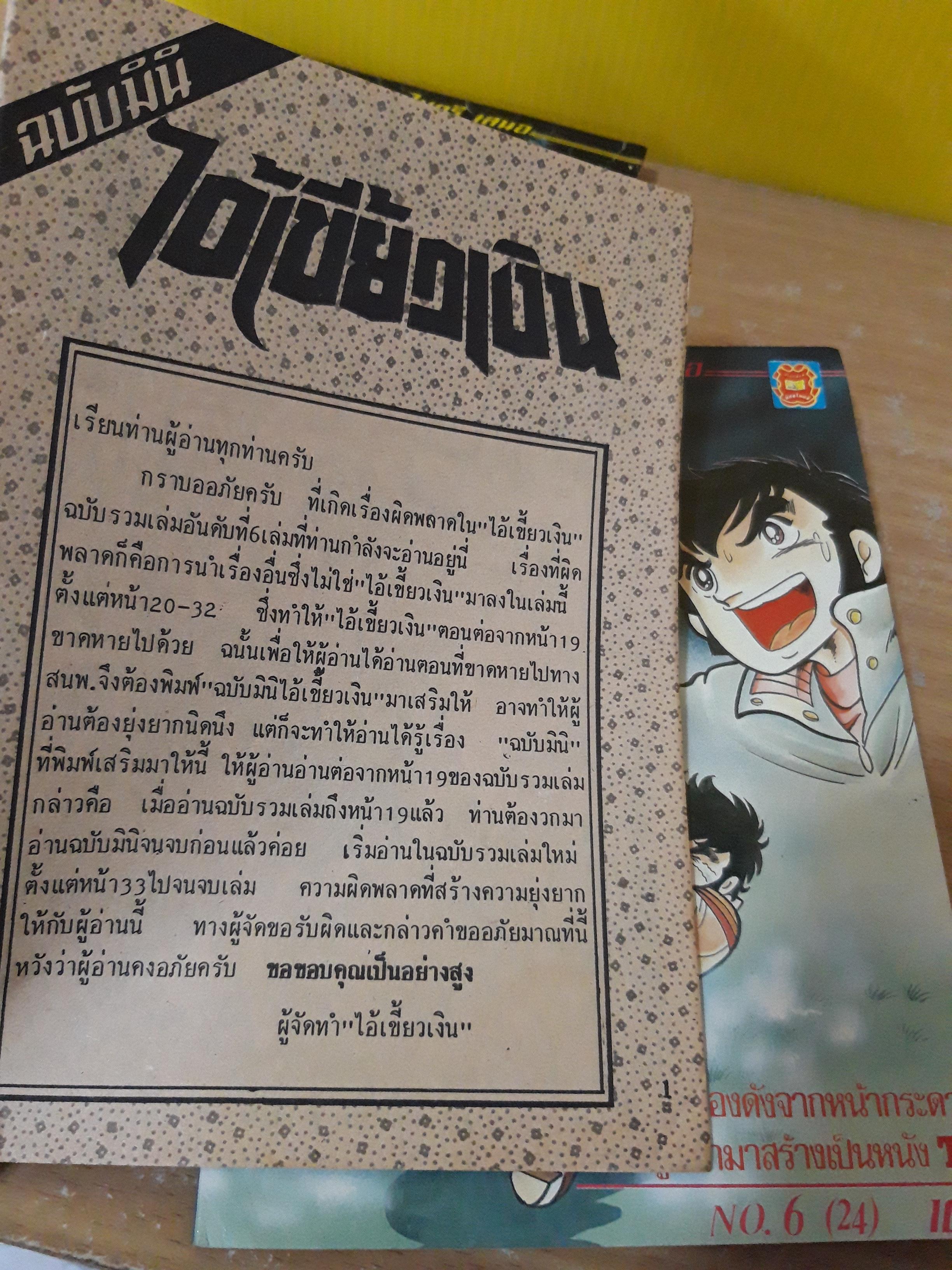 ไอ้เขี้ยวเงิน ภาค 2 1-7 จบ