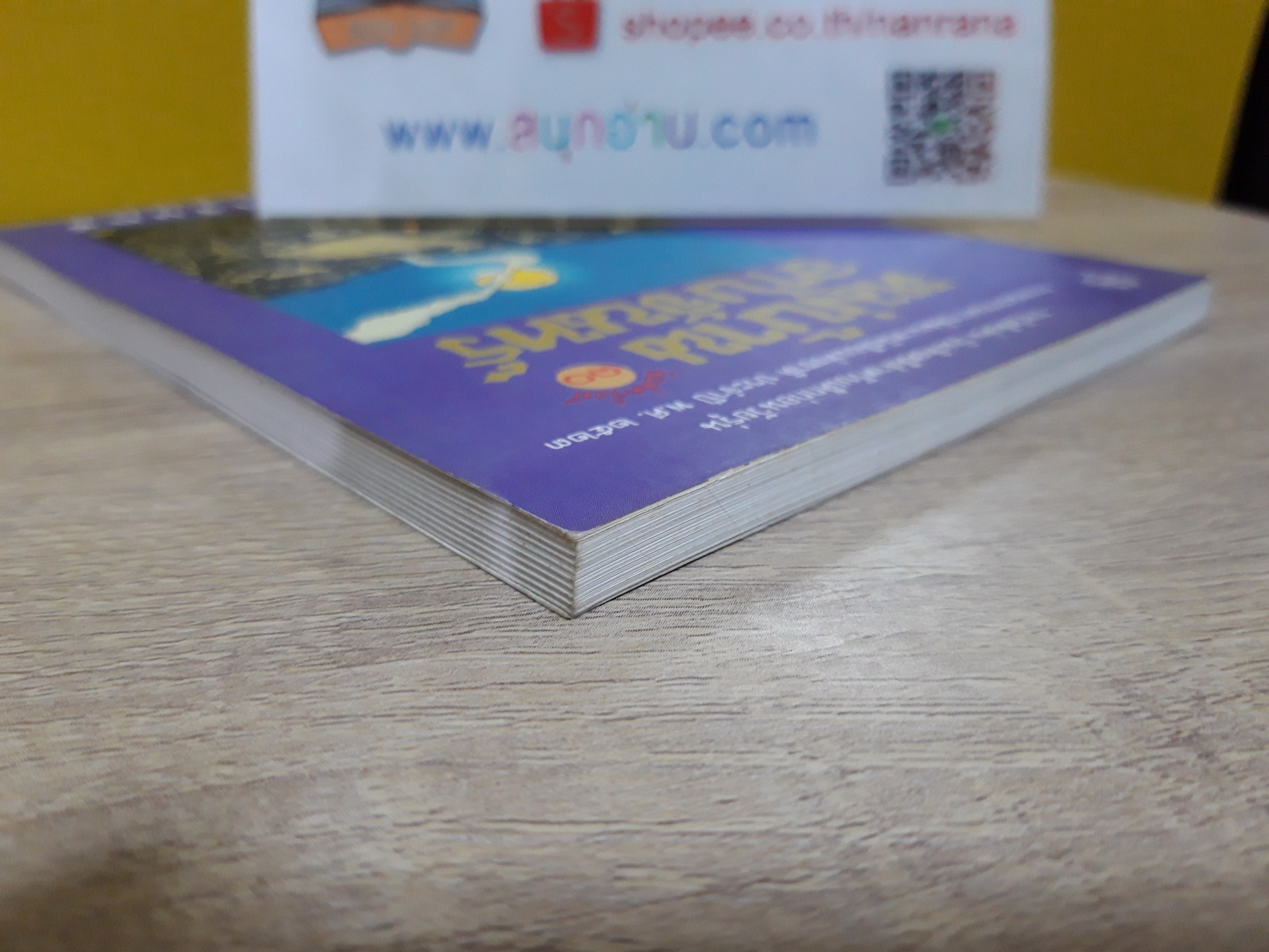 หมู่บ้านอาบจันทร์ / มาลา คำจันทร์