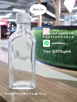ขวดแบน 60 ml.