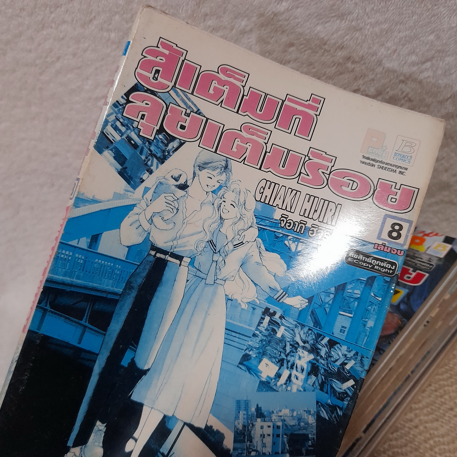 สู้เต็มที่ ลุยเต็มร้อย 1-8 จบ