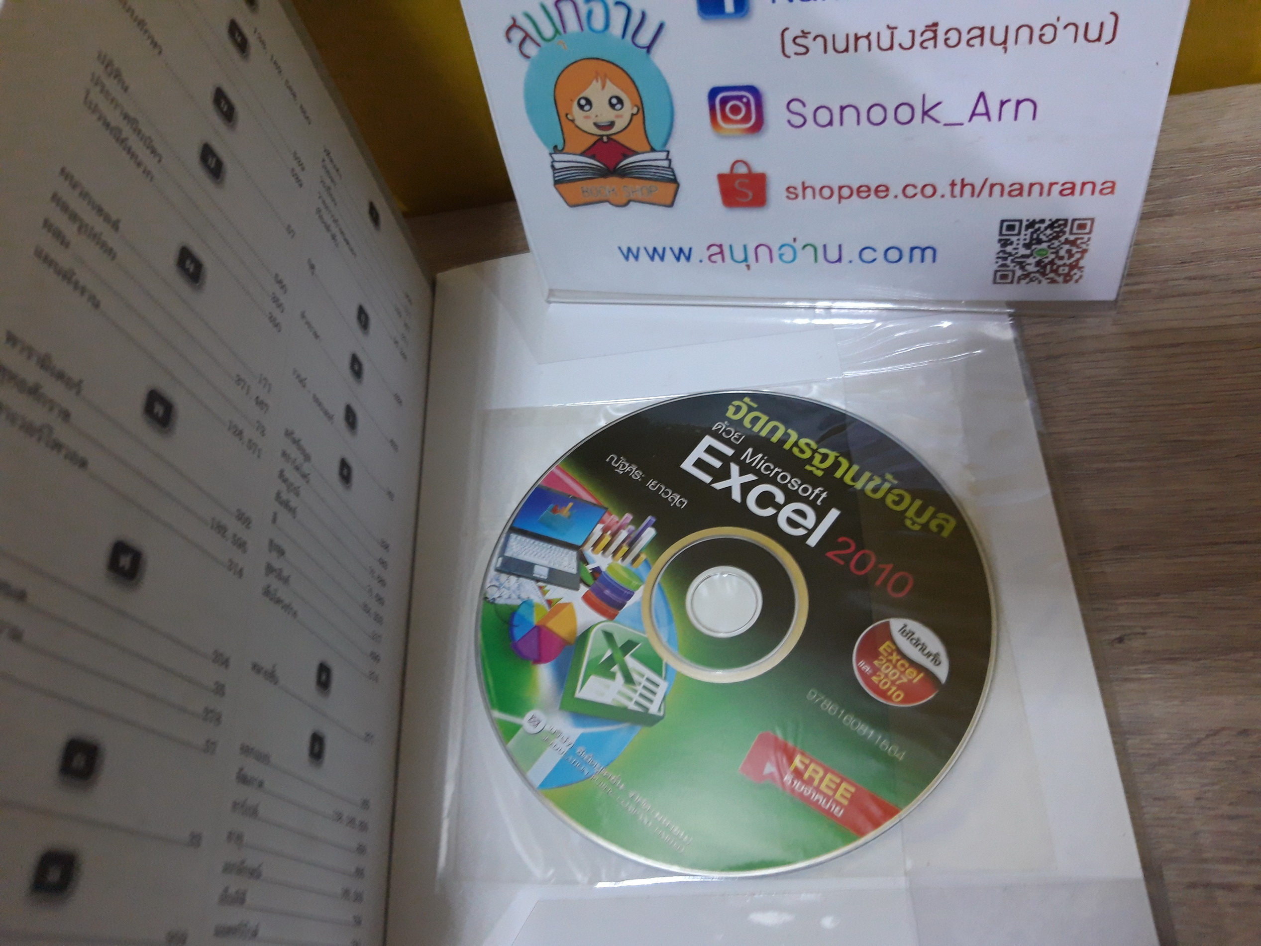 จัดการฐานข้อมูลด้วย Microsoft Excel 2010 / ณัฐศิระ เยาวสุต