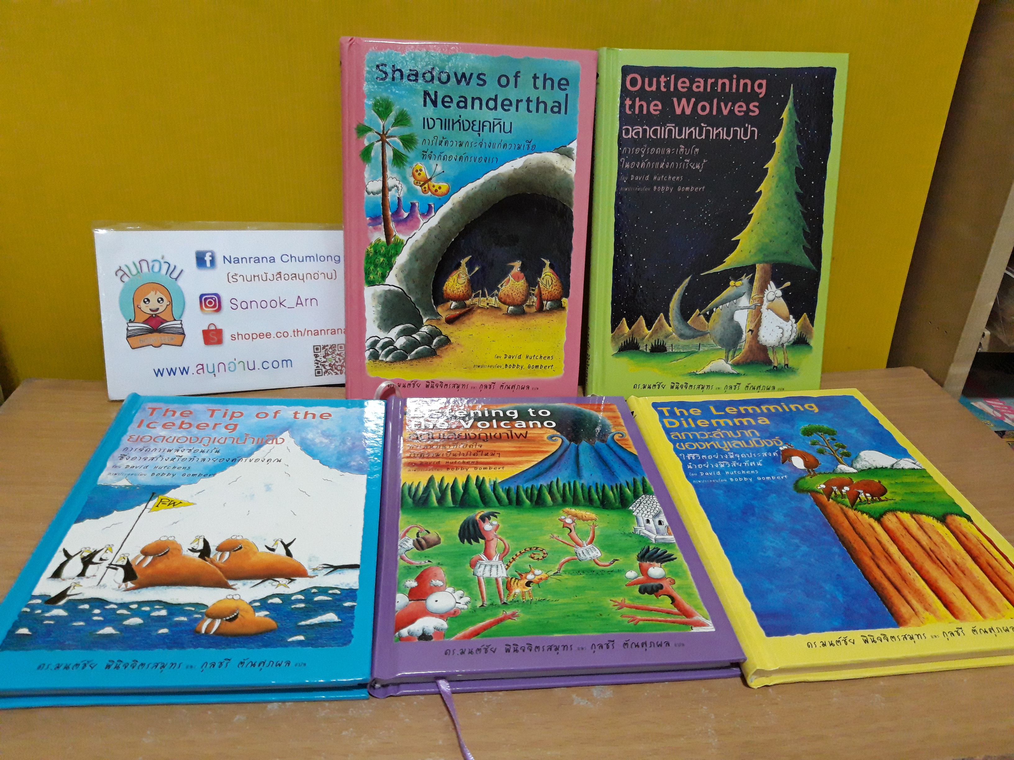 วินัย 5 ประการ สำหรับองค์กรแห่งการเรียนรู้ (Learning Organization) ฉบับนิทาน