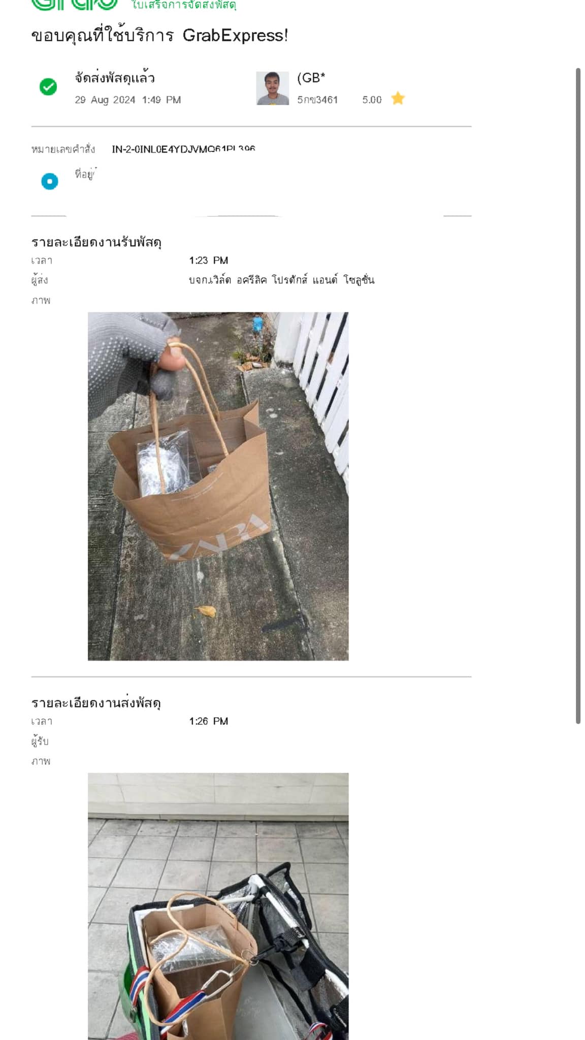 รวมรีวิวจากลูกค้า ส่งจริงจัดส่งสินค้าทุกวัน