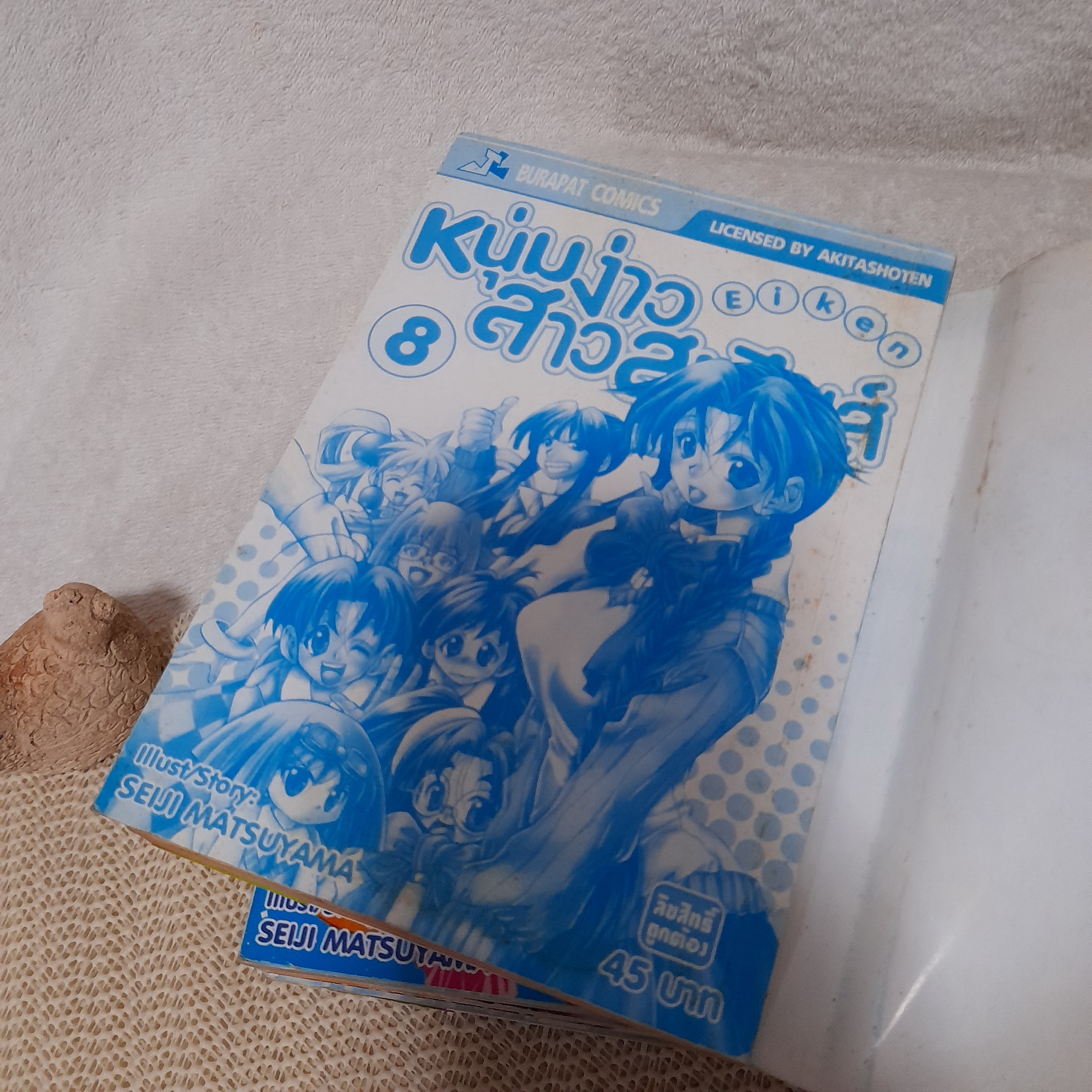 หนุ่มง่าวสาวสะบึ้มส์ 1-8 / ** ขาดเล่ม 4