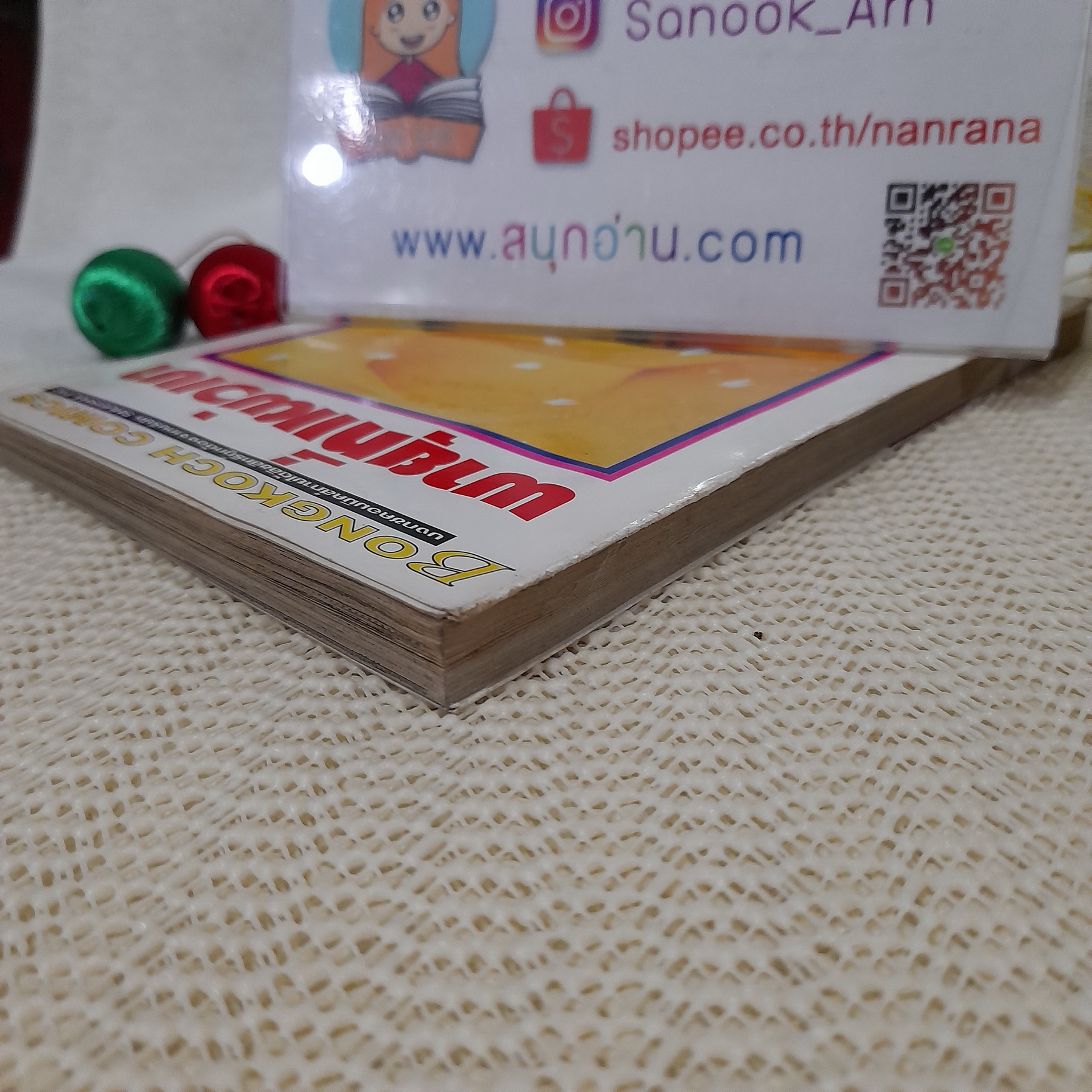 พายุที่แผ่วเบา / Ai Yazawa