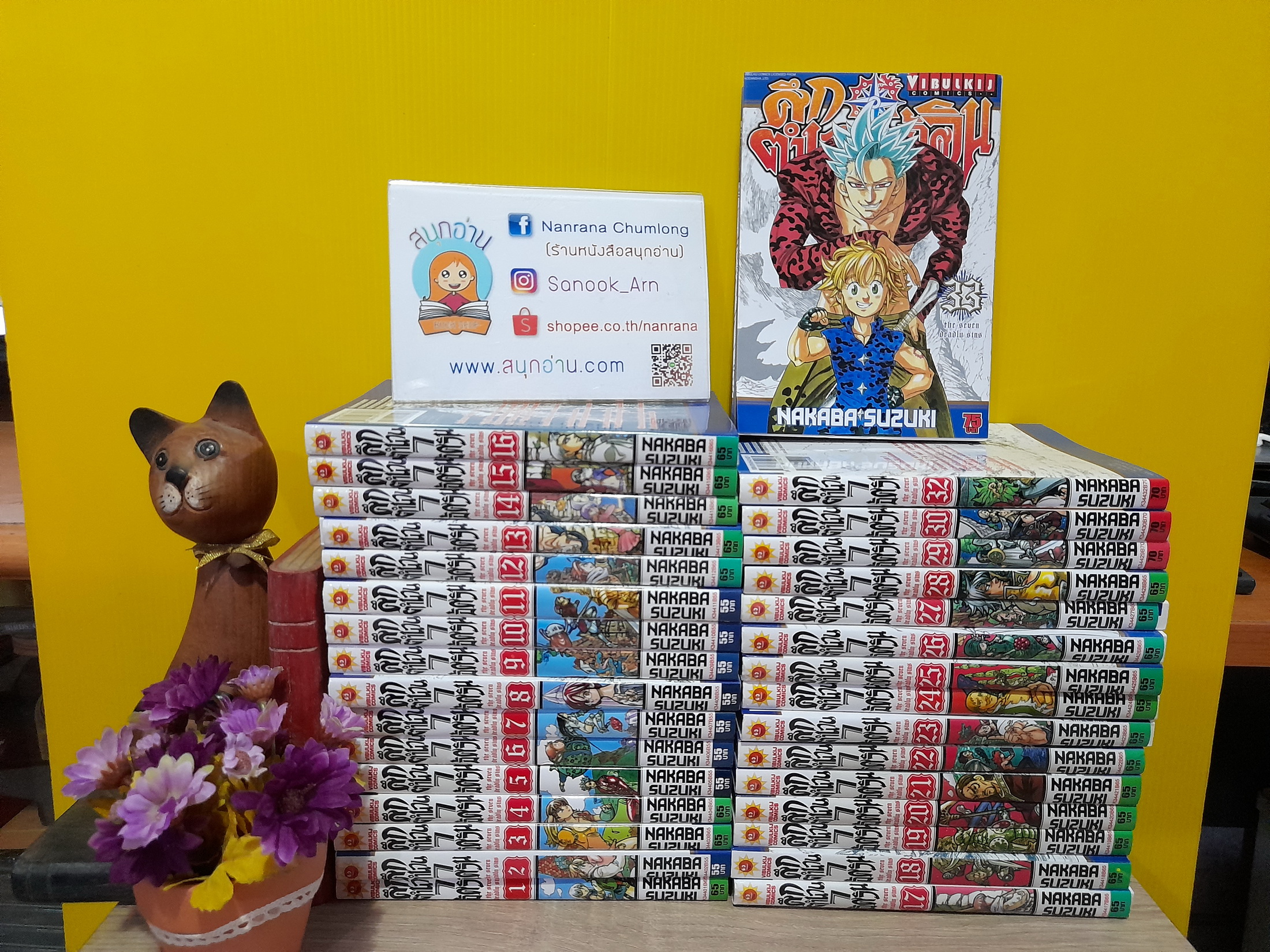 ศึกตำนาน 7 อัศวิน เล่ม 1-33 ไม่จบ / * ขาดเล่ม 31 (** ล่าสุดออกถึงเล่ม 38)
