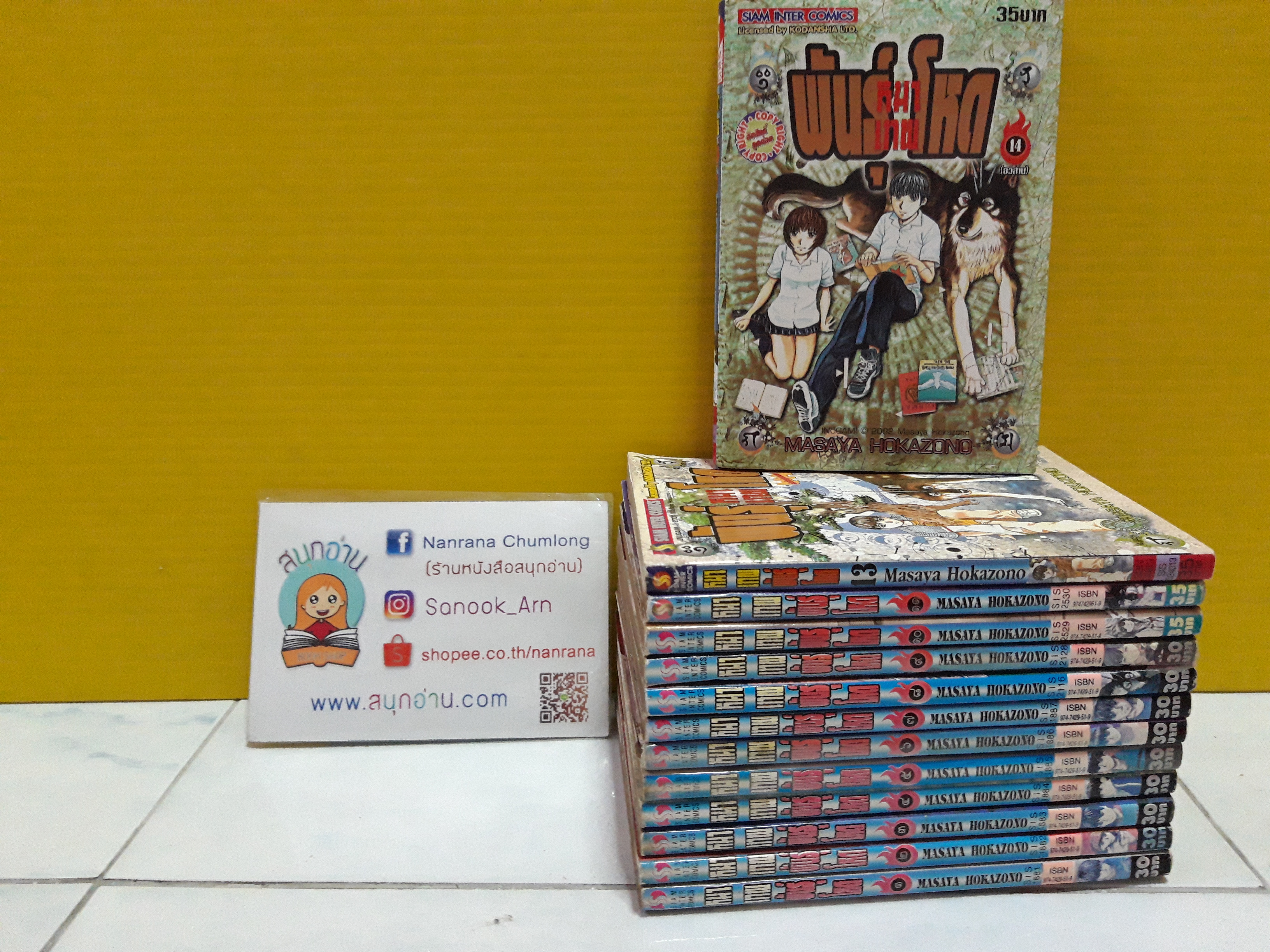 หมาเทพพันธุ์โหด 1-14 จบ / ขาดเล่ม 12