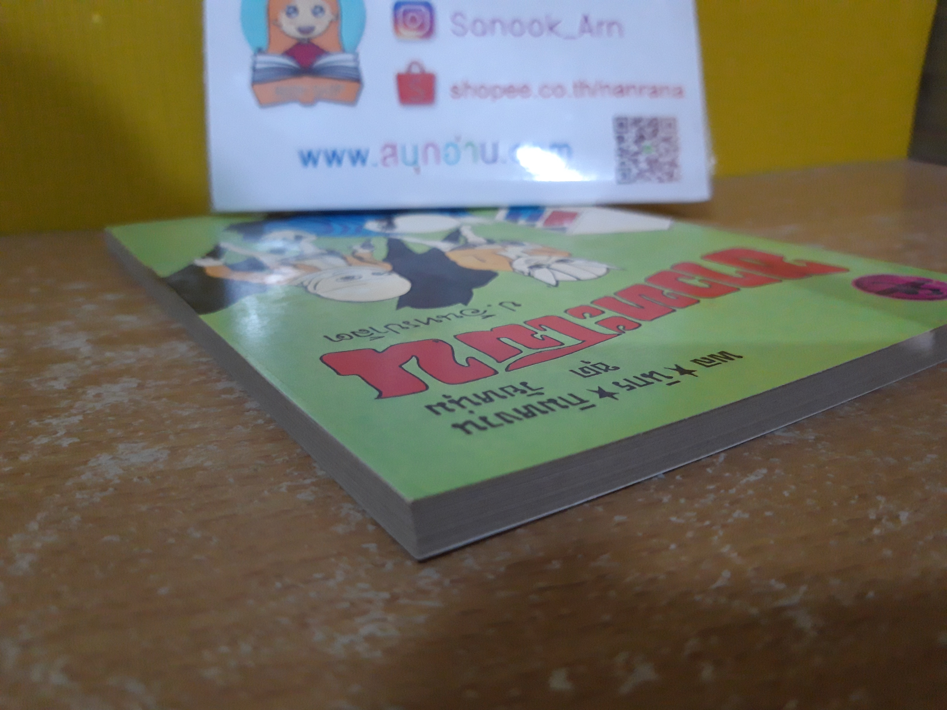 พล นิกร กิมหงวน ชุด วัยหนุ่ม ตอน ขาวทะโมน (อันดับที่ 36) / ป.อินทรปาลิต