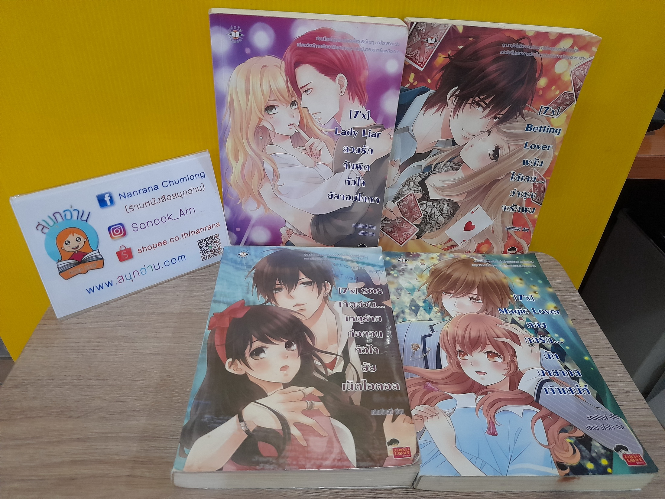 นิยาย [7'x] 4 เล่ม / แสตมป์เบอรี่
