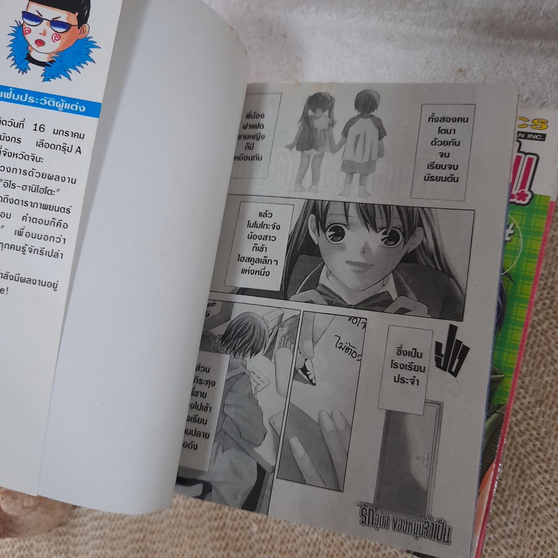 รักวุ่นๆ ของหนุ่มจำเป็น 1-5 จบ