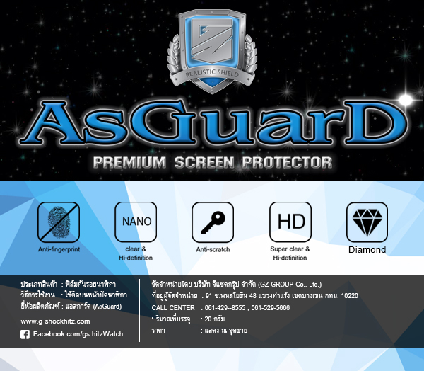 AsGuarD ฟิล์มกันรอยหน้าปัดนาฬิกา AsGuarD Premium screen protector รุ่น MTG-B1000 ฟิล์มใส