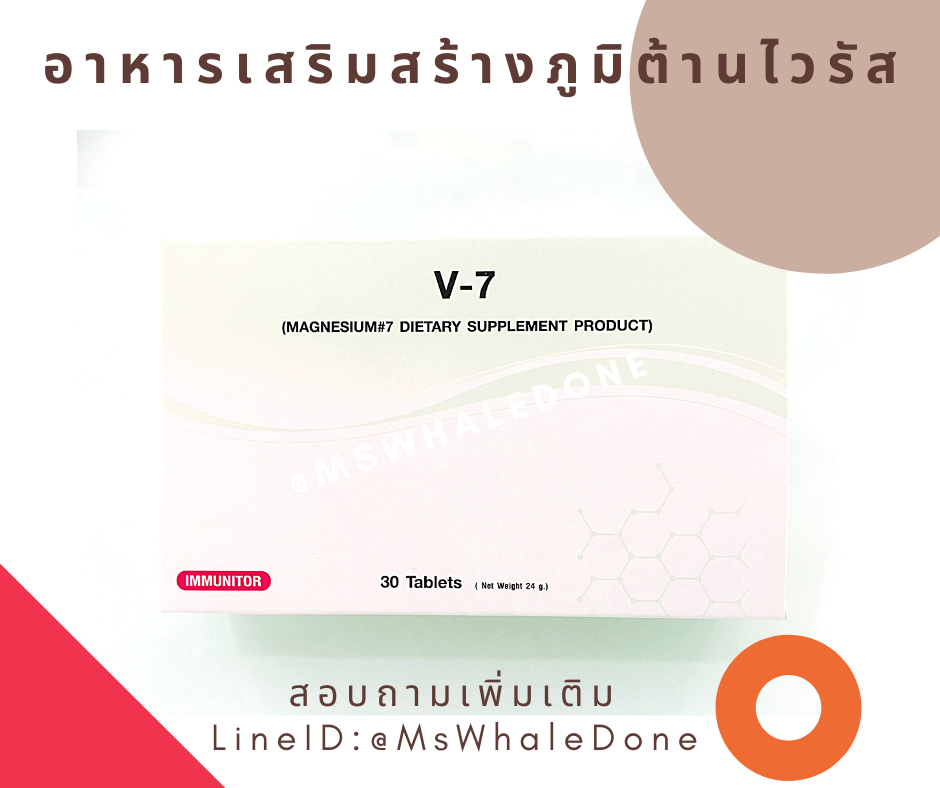 โปรเปิดเมือง อาหารเสริมสร้างภูมิต้านไวรัส HAP-V plus และV7/อัคนี ดูแลปอด