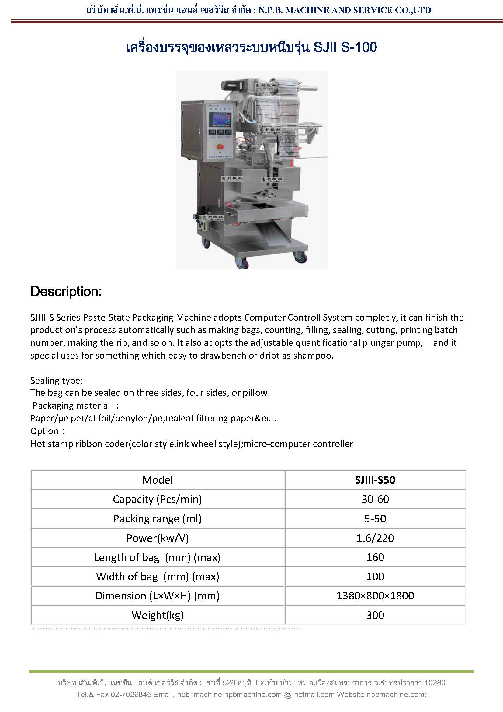 เครื่องบรรจุของเหลว