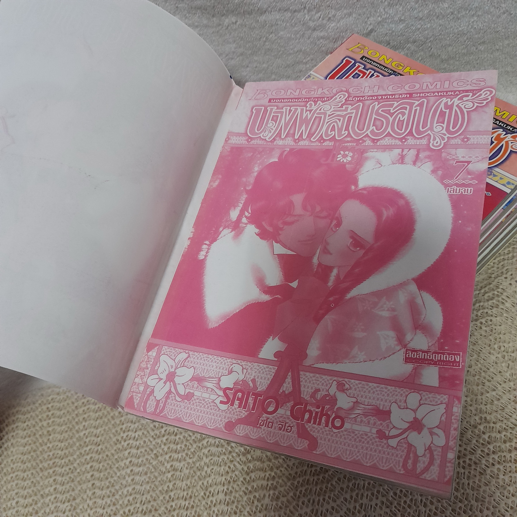 นางฟ้าสีบรอนซ์ 1-7 จบ / Saito Chiho