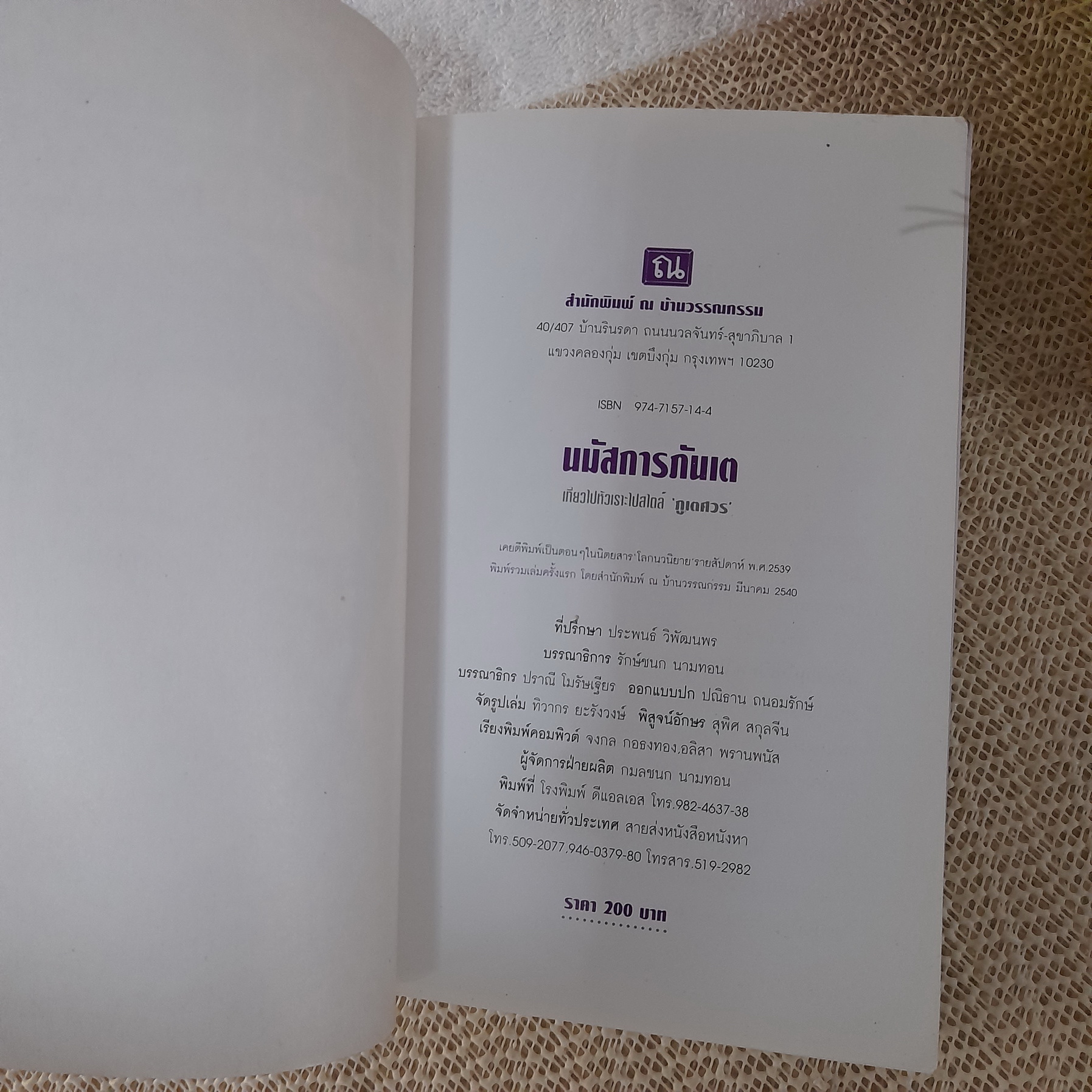 นมัสการภันเต / ภูเตศวร
