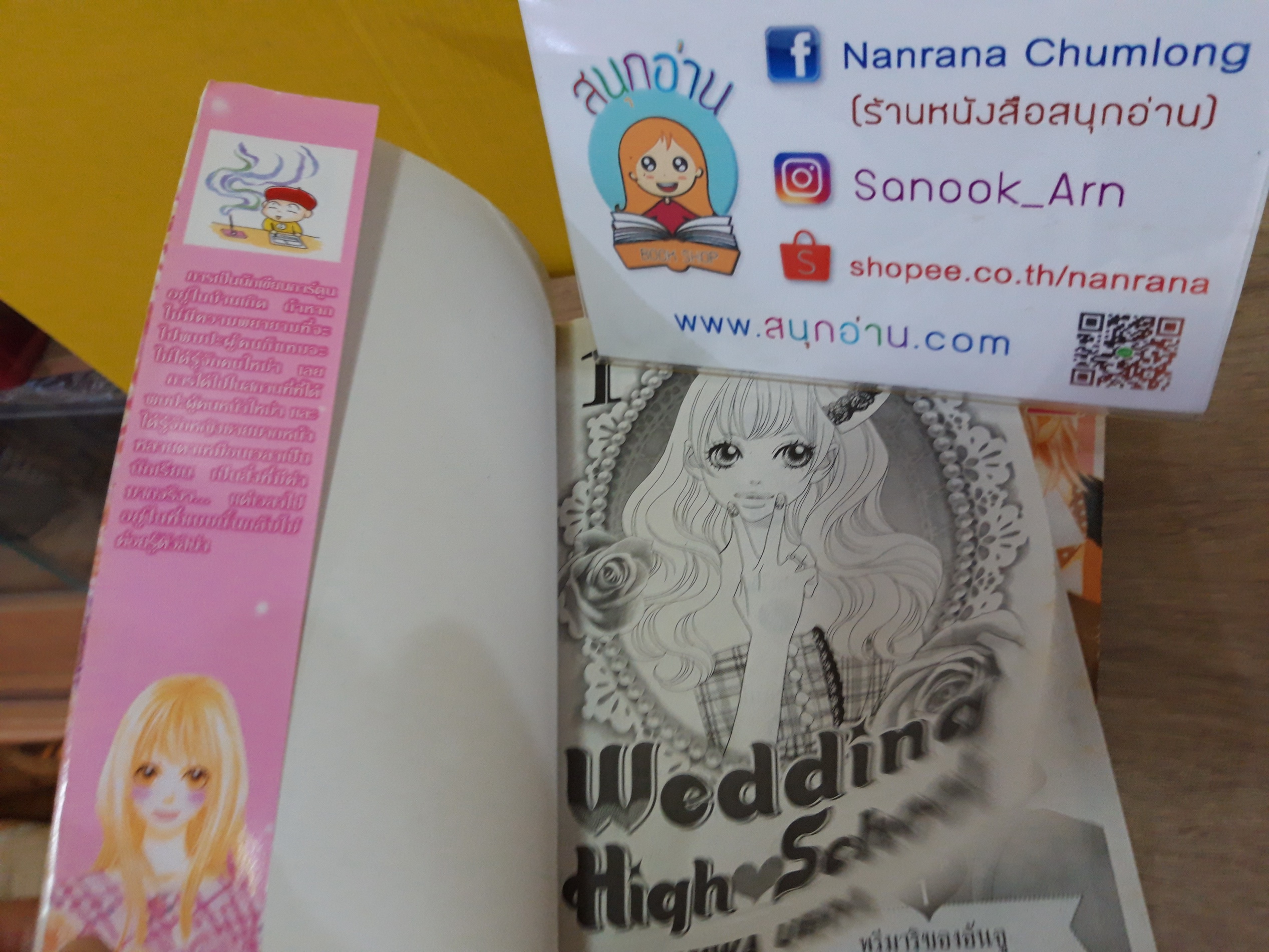 Wedding High School 1-3 จบ / Miwa Ueda