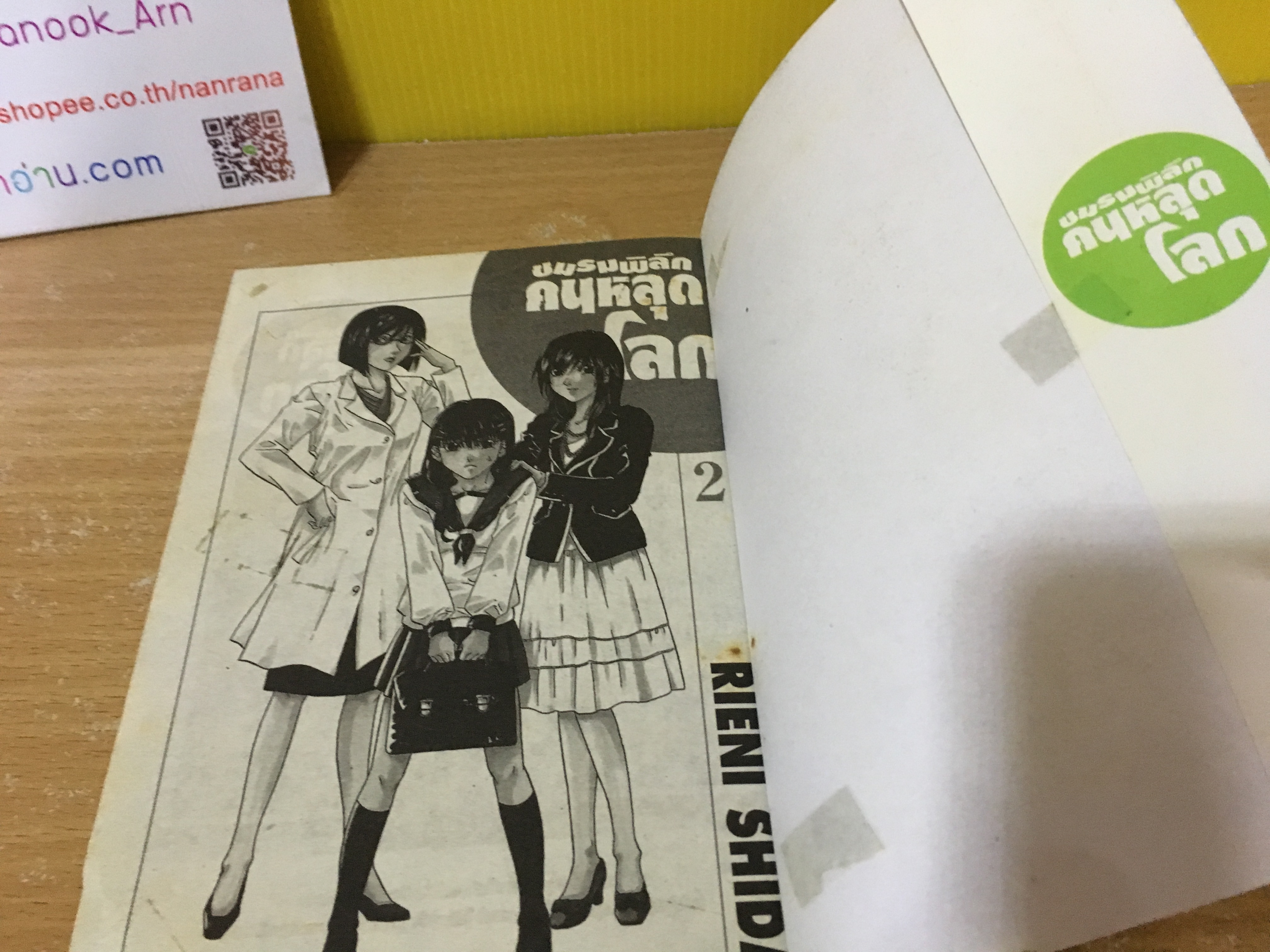 ชมรมพิลึกคนหลุดโลก 1-2 จบ