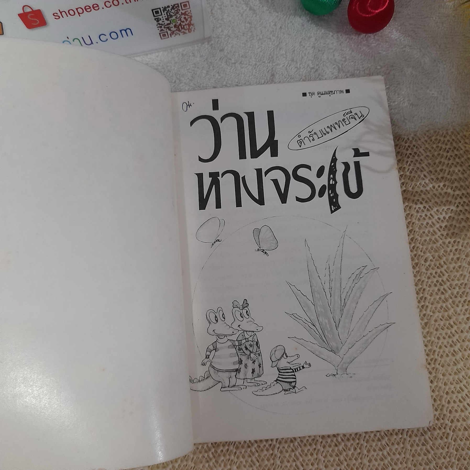 ว่านหางจระเข้ ตำรับแพทย์จีน