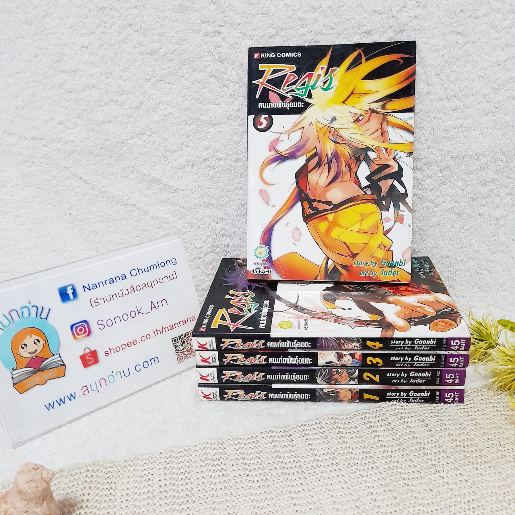 REGIS คนเก่งพันธุ์อมตะ 1-5 ไม่จบ / * ขาดเล่ม 6